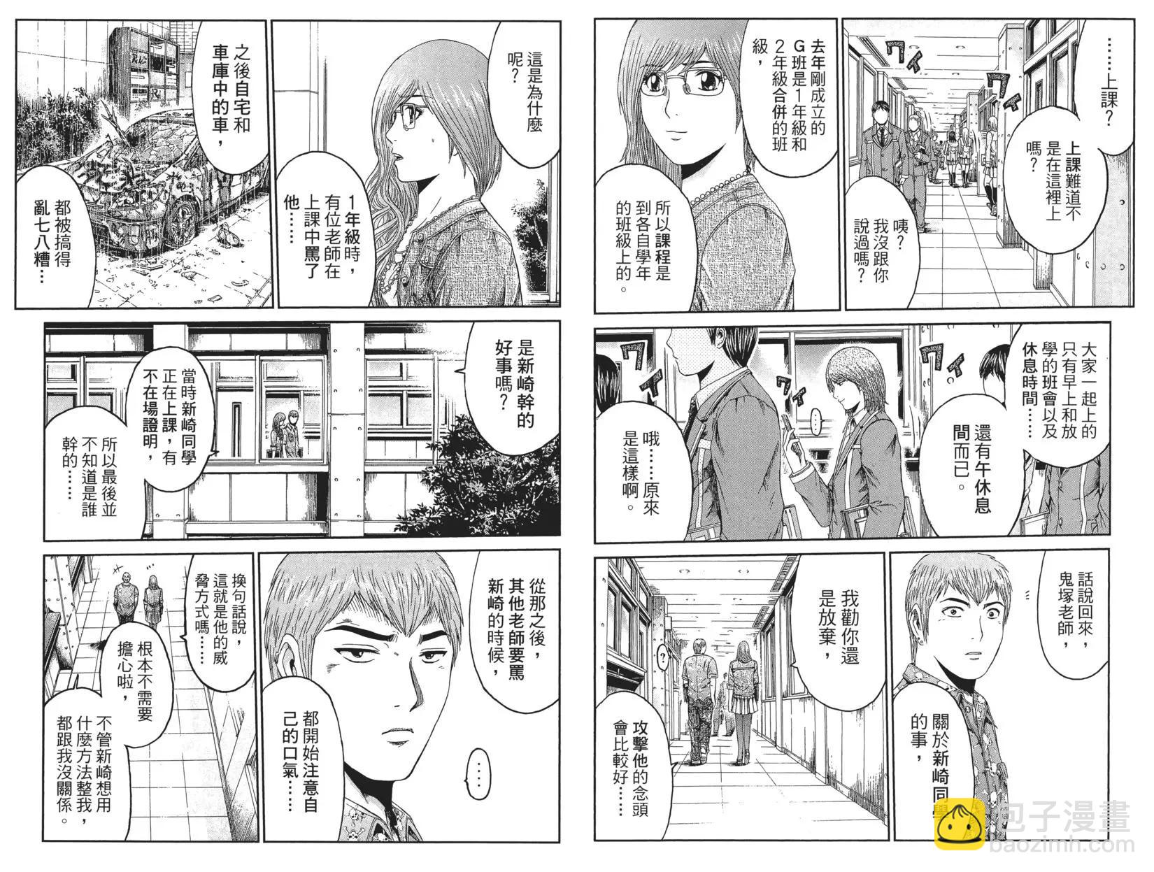 《麻辣教师GTO失落的乐园》第02卷 第11页