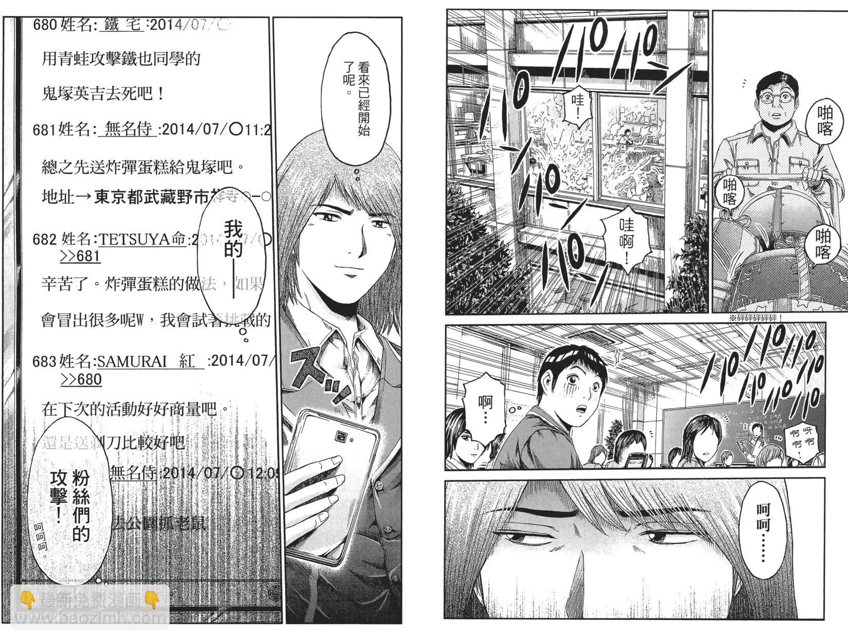 《麻辣教师GTO失落的乐园》第02卷 第15页