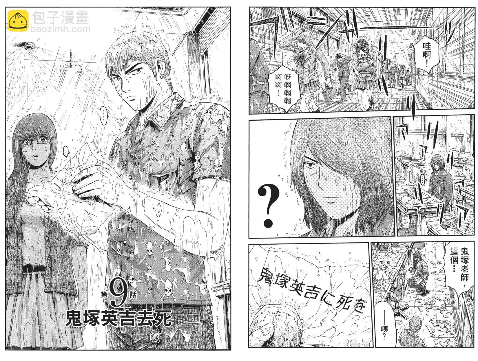 《麻辣教师GTO失落的乐园》第02卷 第19页