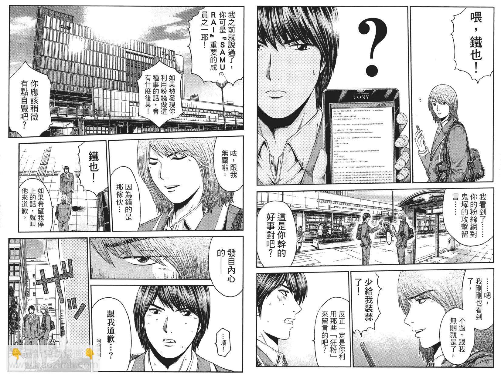 《麻辣教师GTO失落的乐园》第02卷 第27页