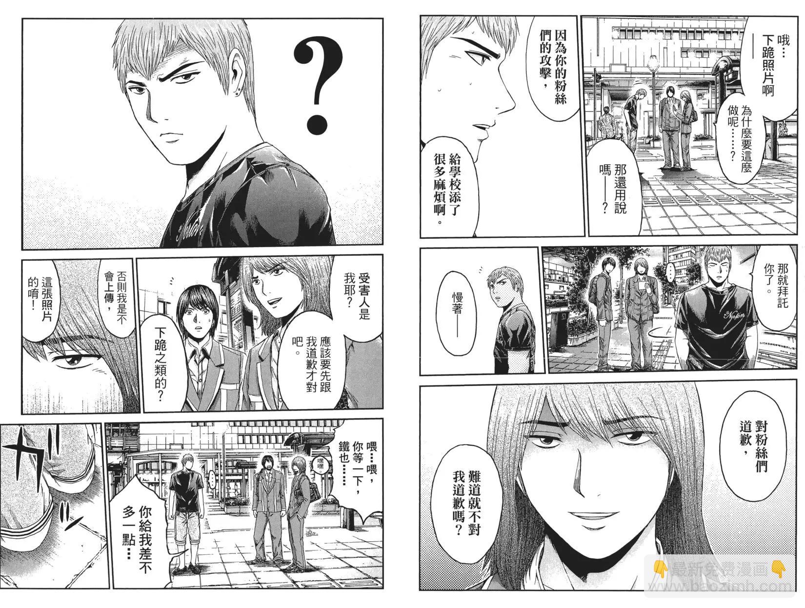 《麻辣教师GTO失落的乐园》第02卷 第29页