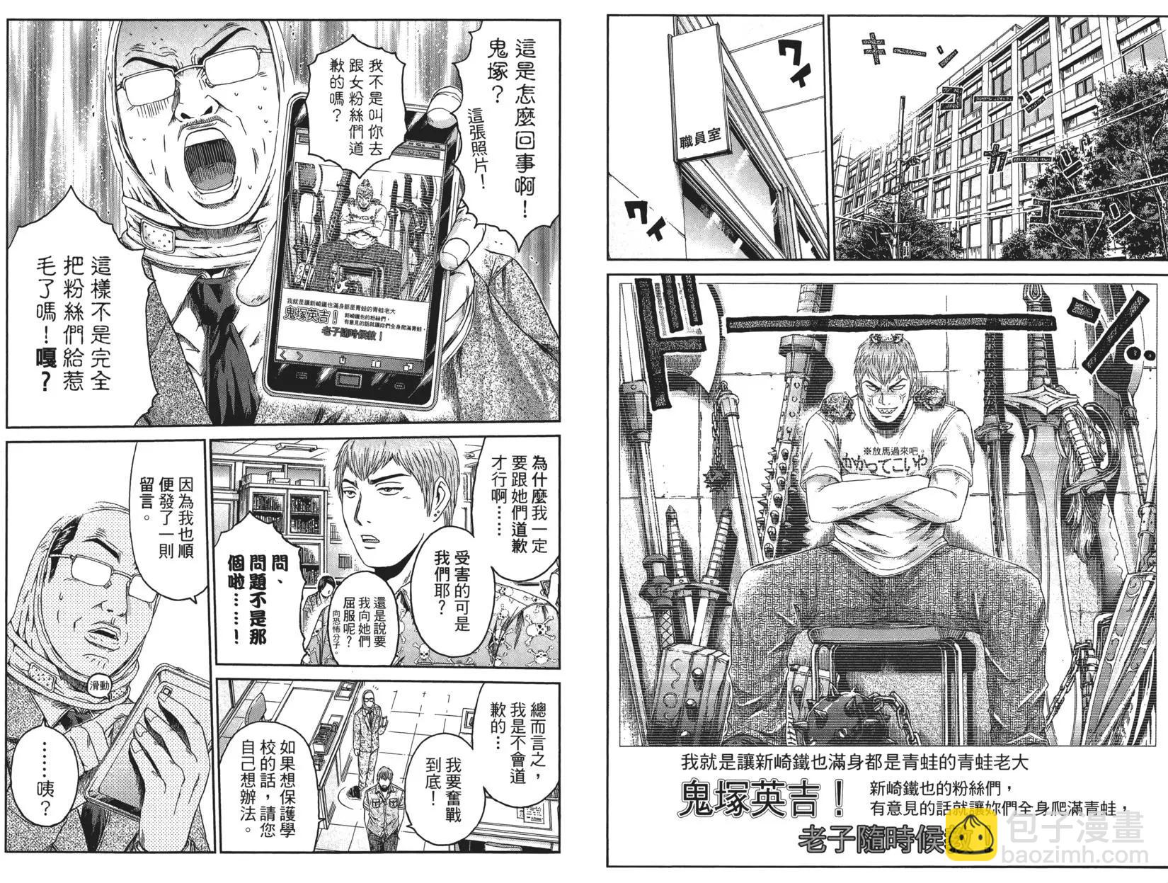 《麻辣教师GTO失落的乐园》第02卷 第34页