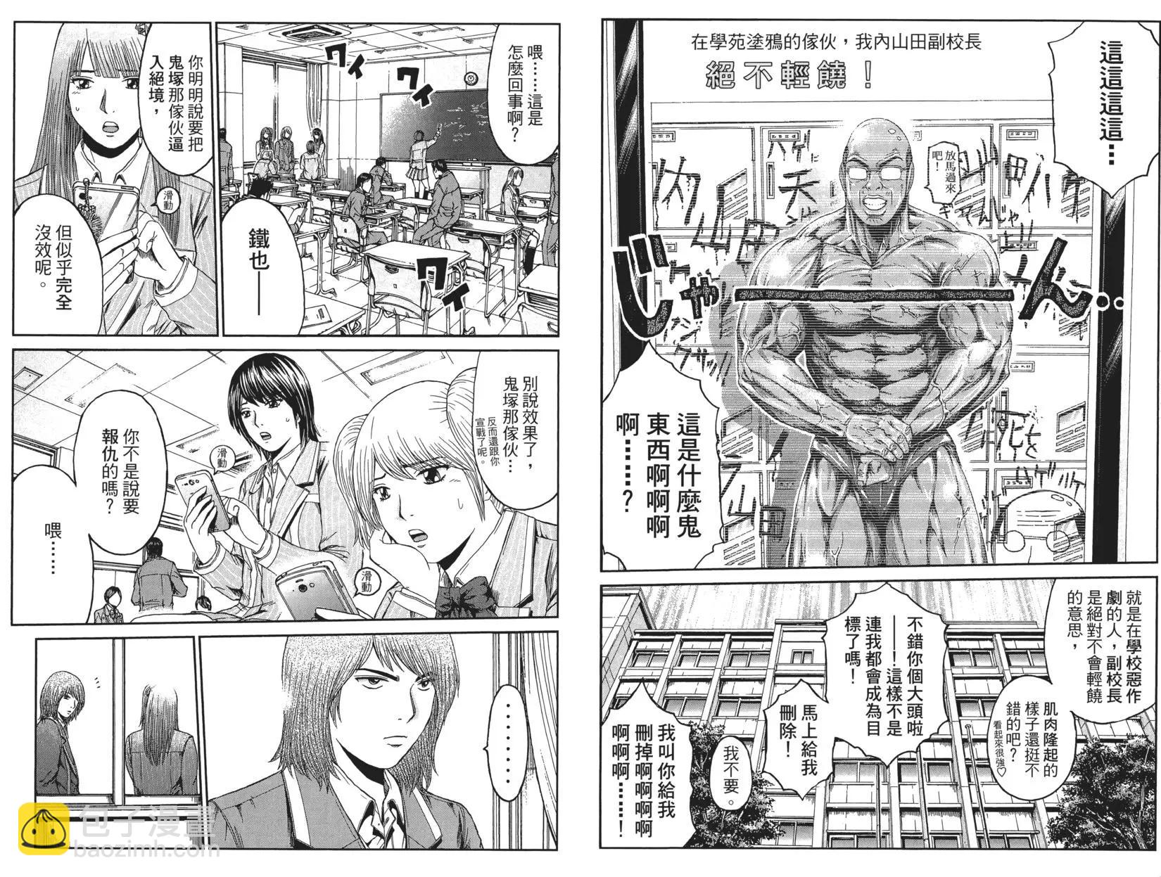 《麻辣教师GTO失落的乐园》第02卷 第35页