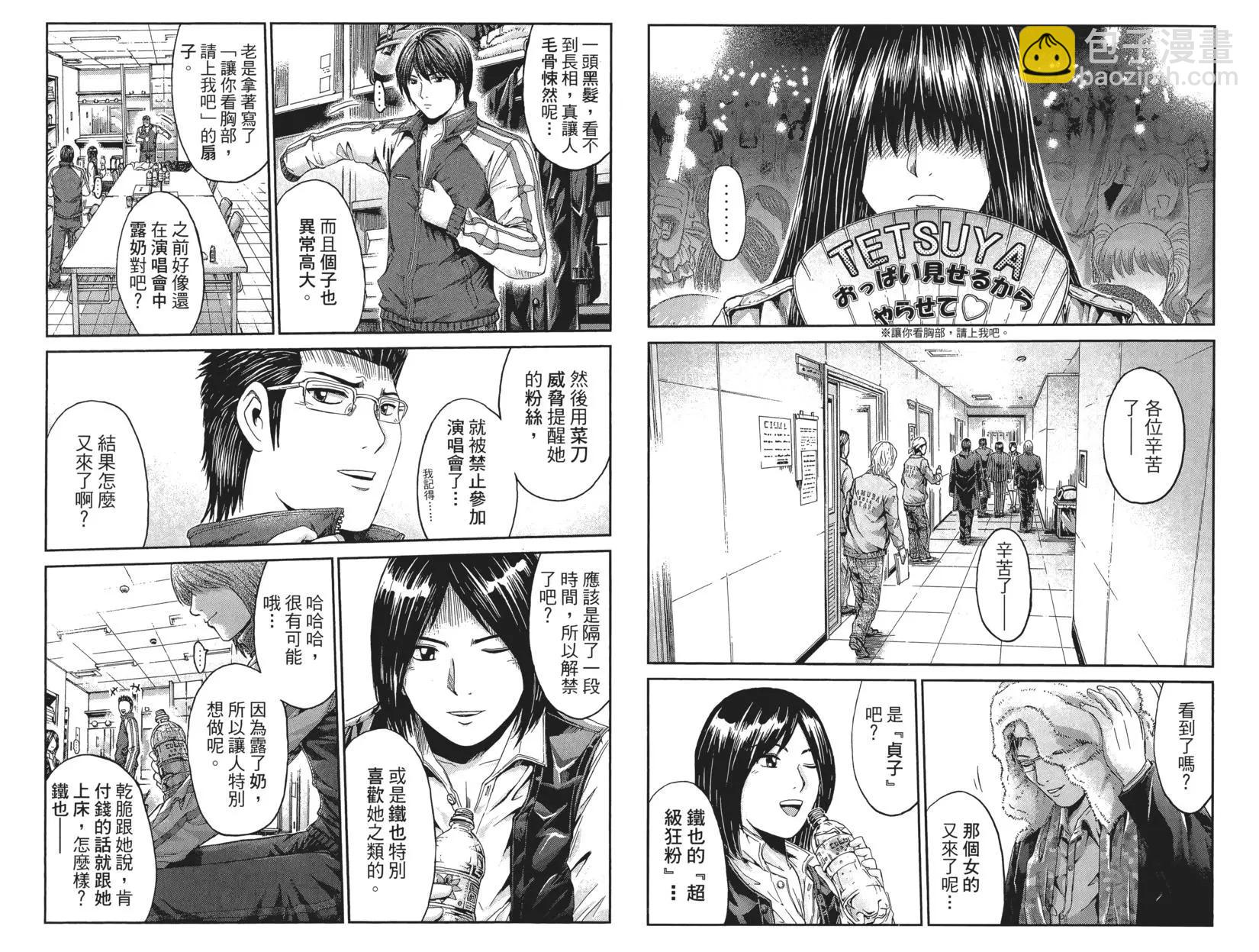 《麻辣教师GTO失落的乐园》第02卷 第41页