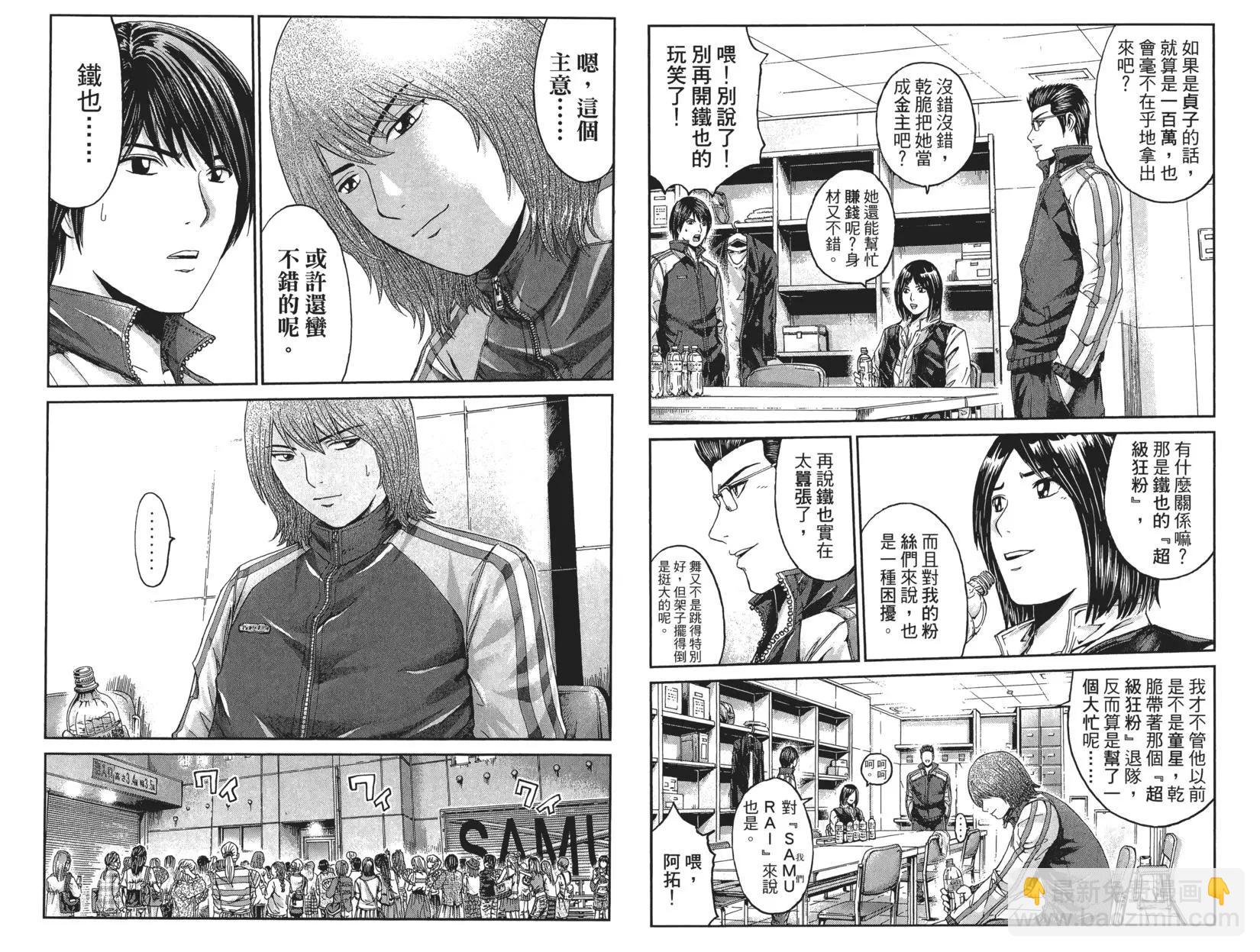 《麻辣教师GTO失落的乐园》第02卷 第42页