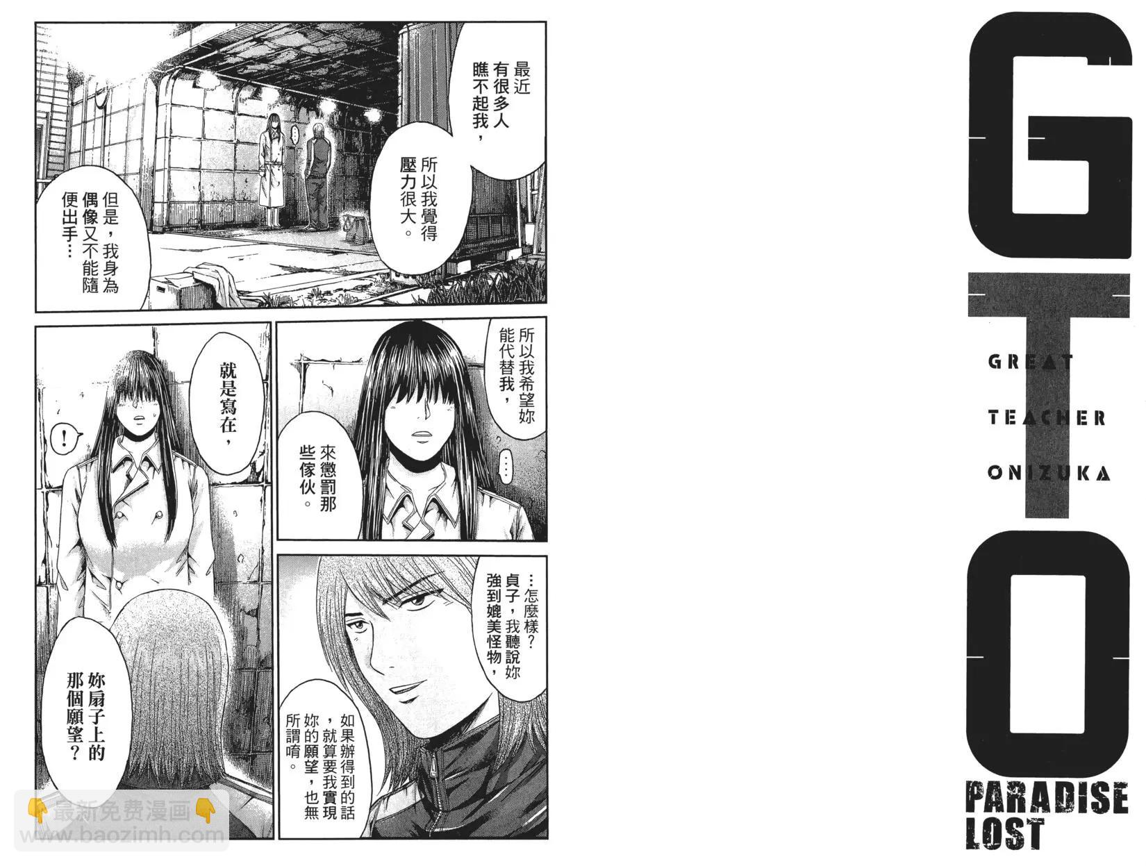 《麻辣教师GTO失落的乐园》第02卷 第48页