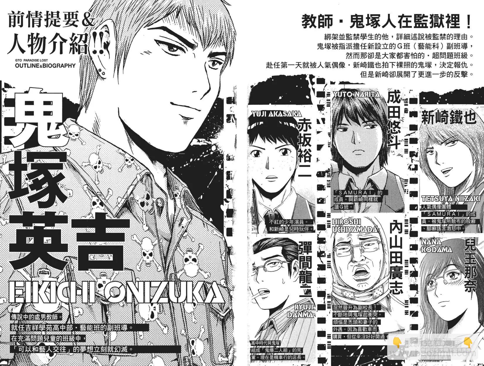 《麻辣教师GTO失落的乐园》第02卷 第5页