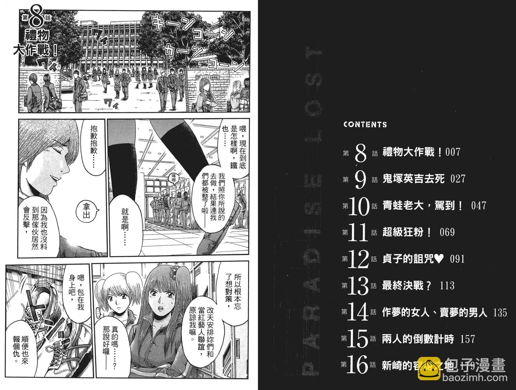 《麻辣教师GTO失落的乐园》第02卷 第6页