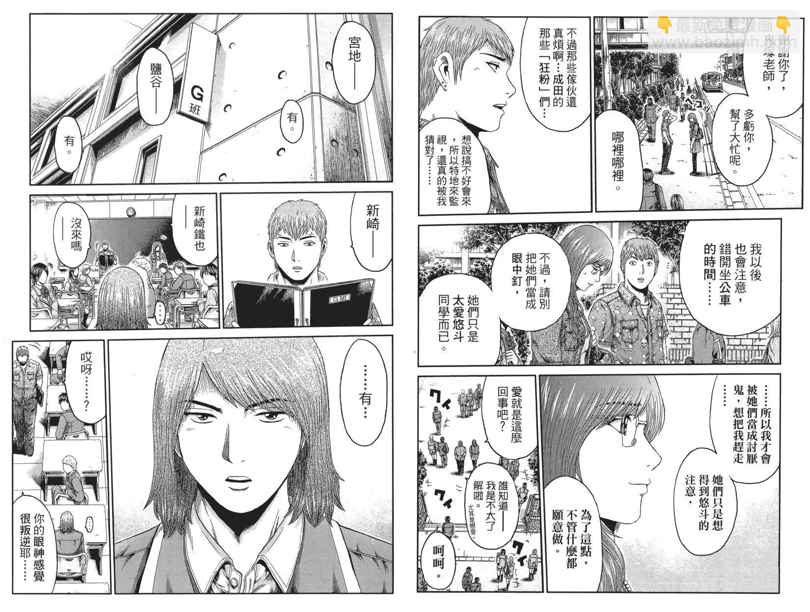 《麻辣教师GTO失落的乐园》第02卷 第9页