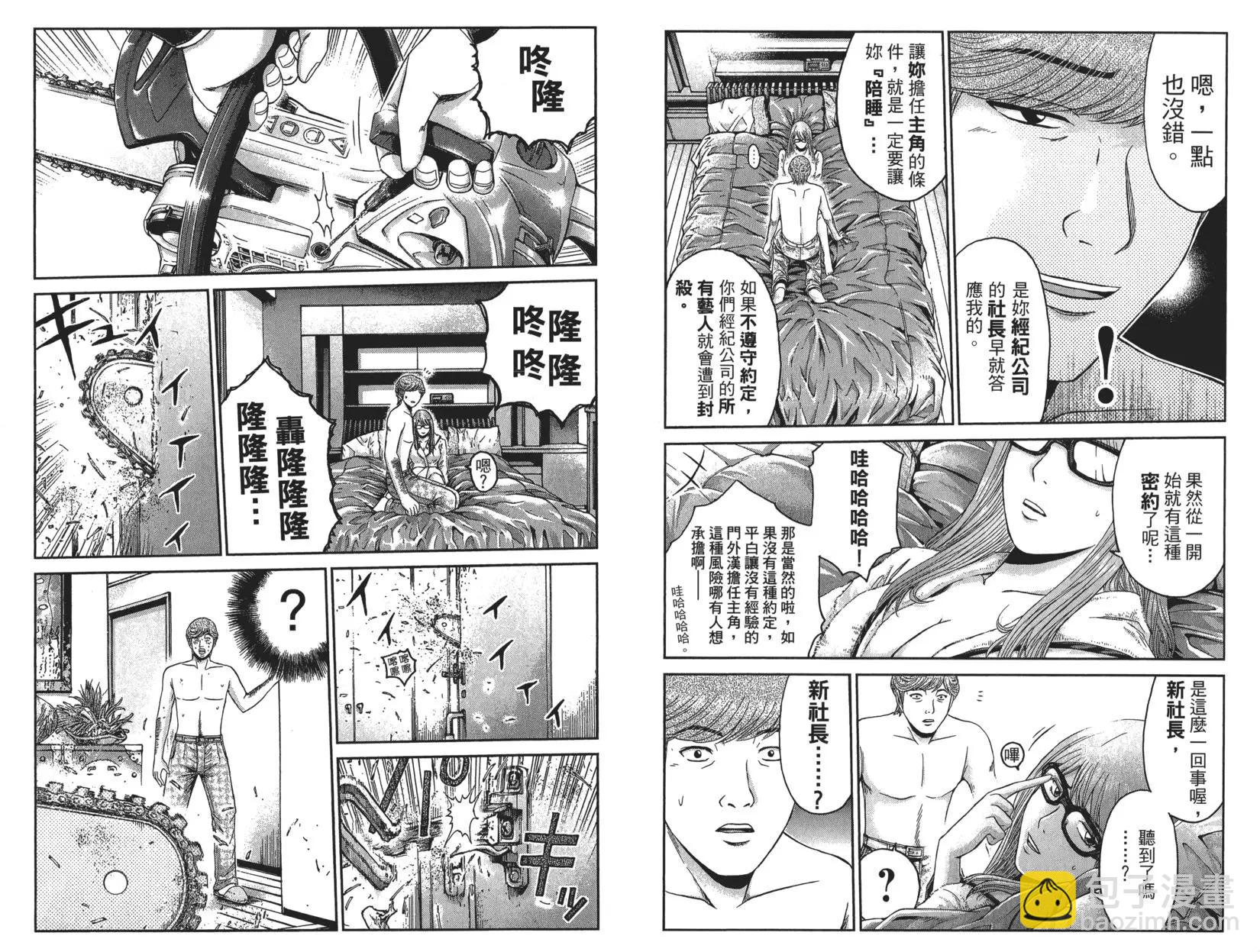 《麻辣教师GTO失落的乐园》第04卷 第15页