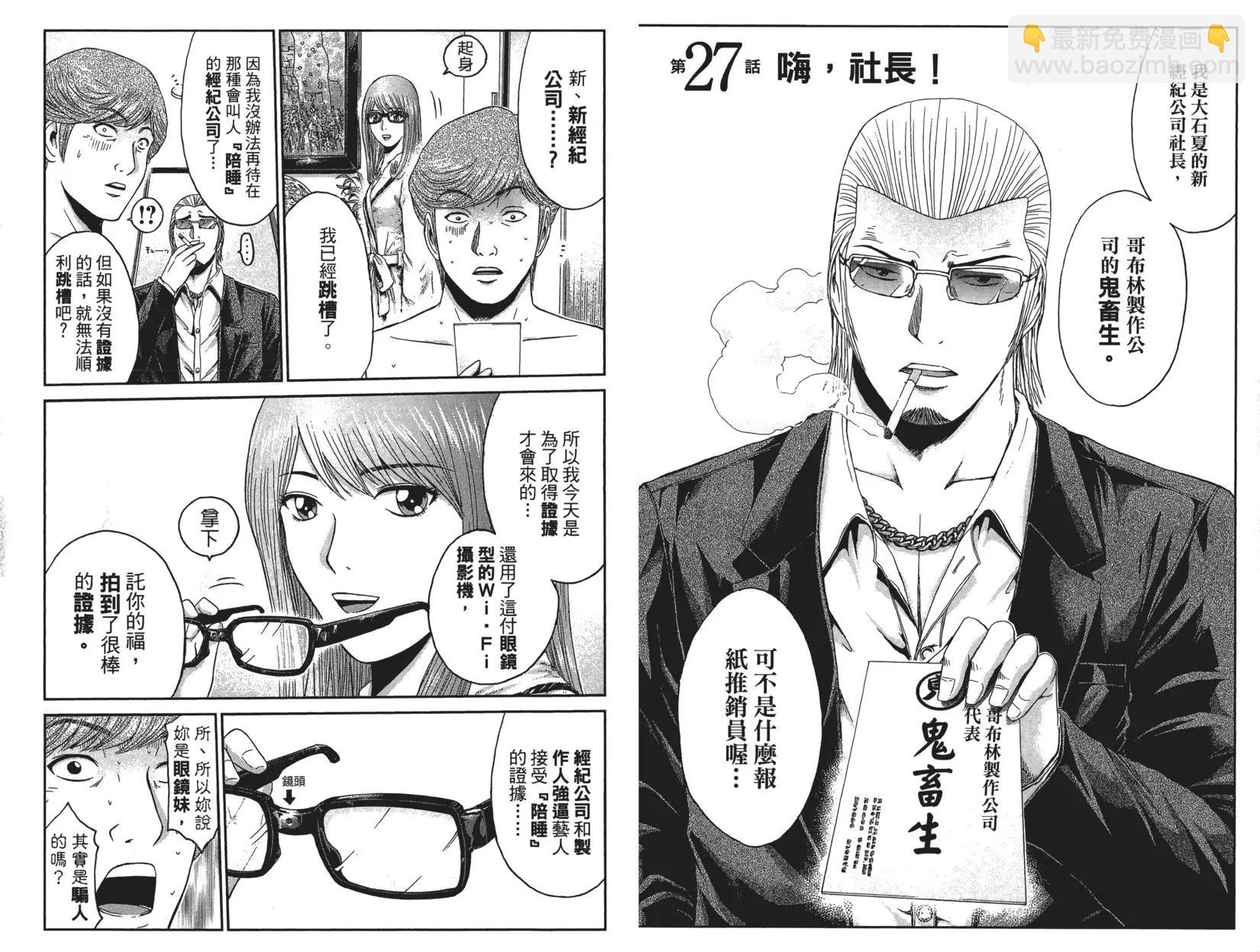 《麻辣教师GTO失落的乐园》第04卷 第18页