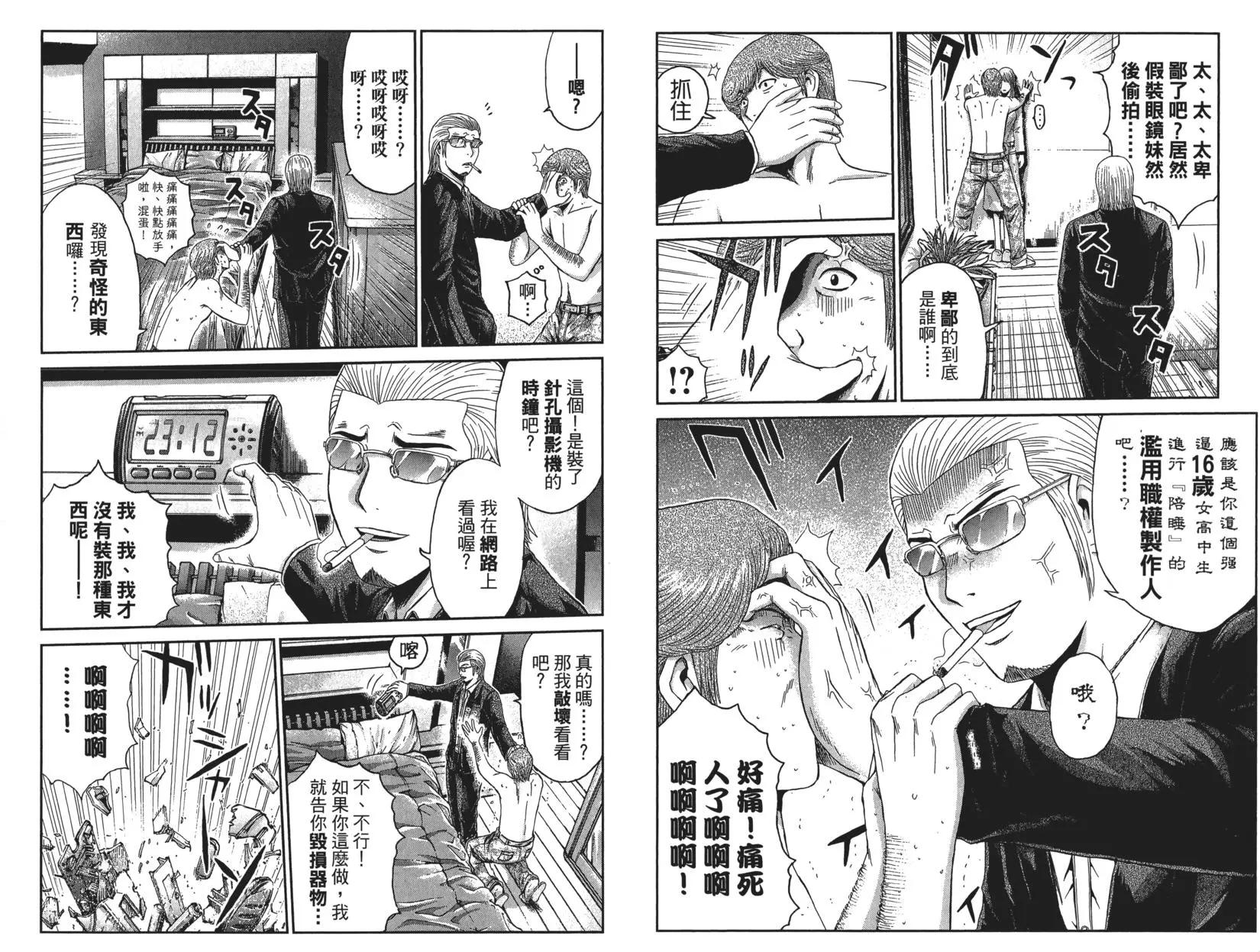 《麻辣教师GTO失落的乐园》第04卷 第19页