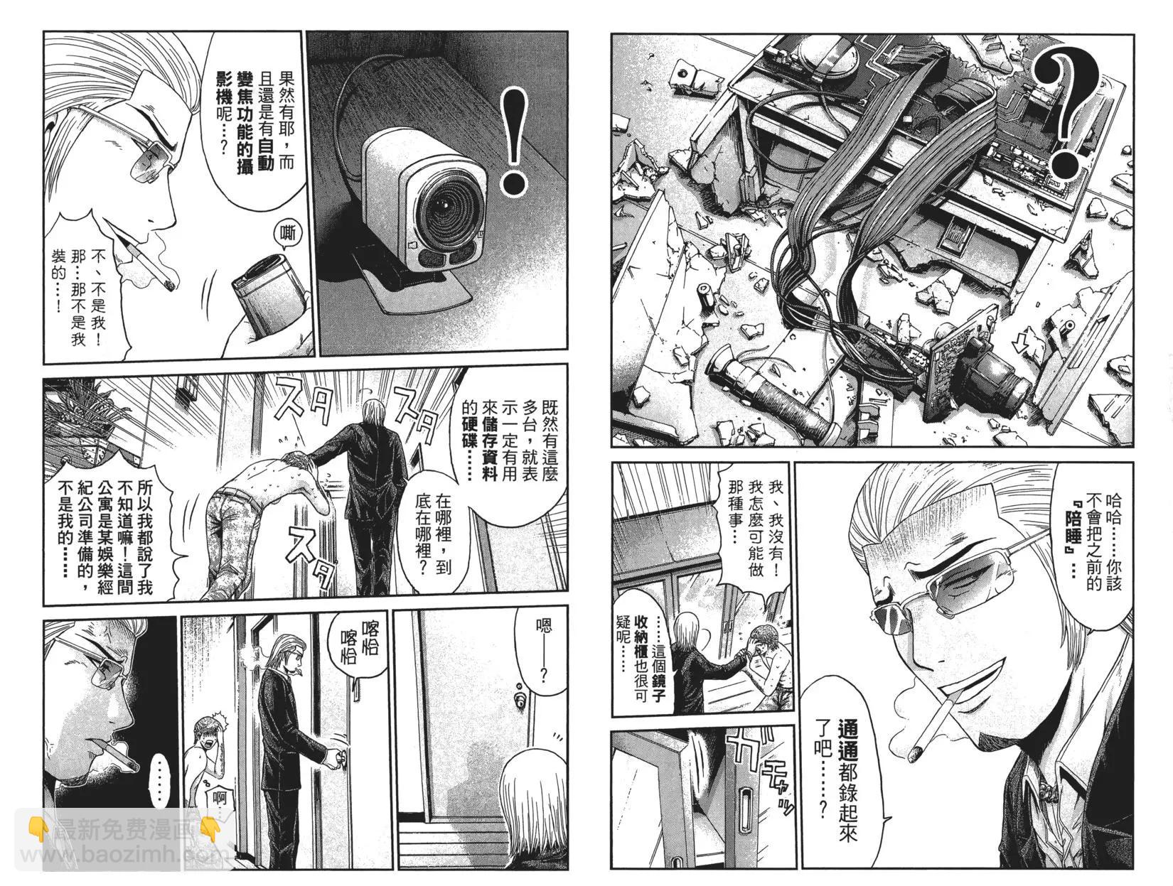 《麻辣教师GTO失落的乐园》第04卷 第20页