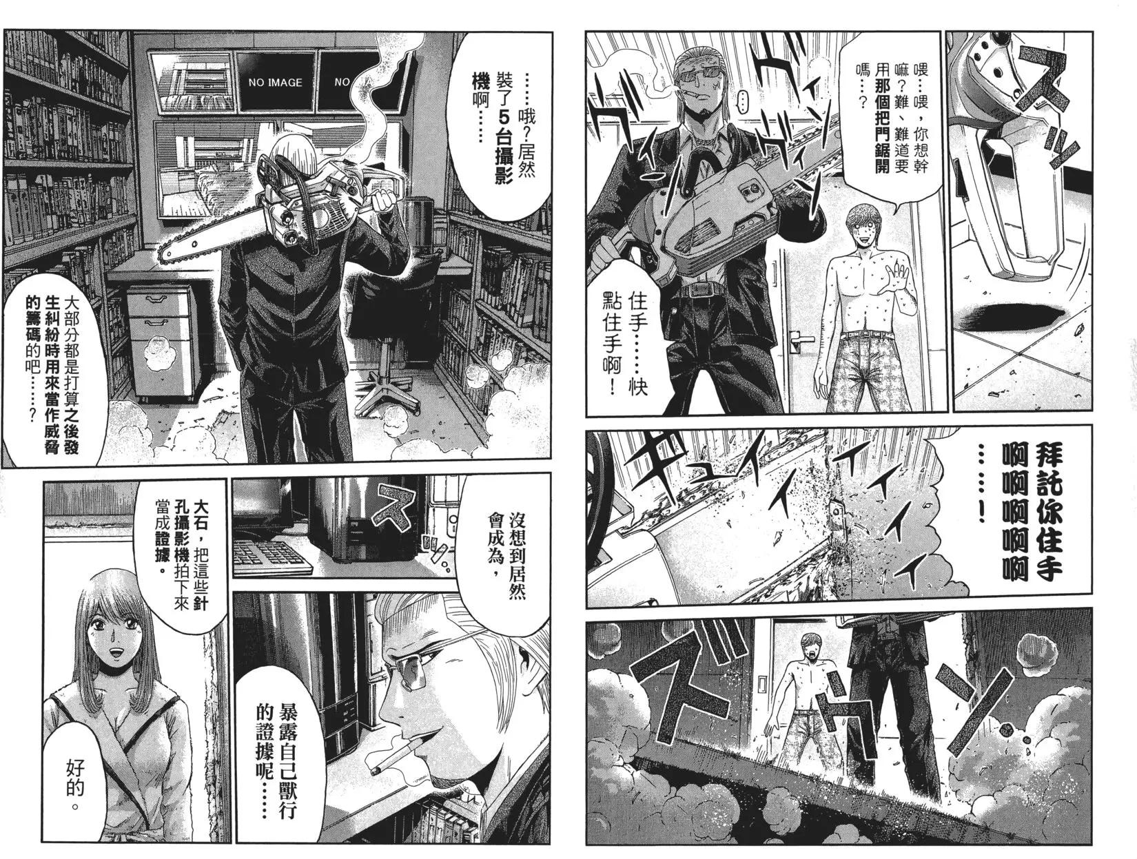 《麻辣教师GTO失落的乐园》第04卷 第21页