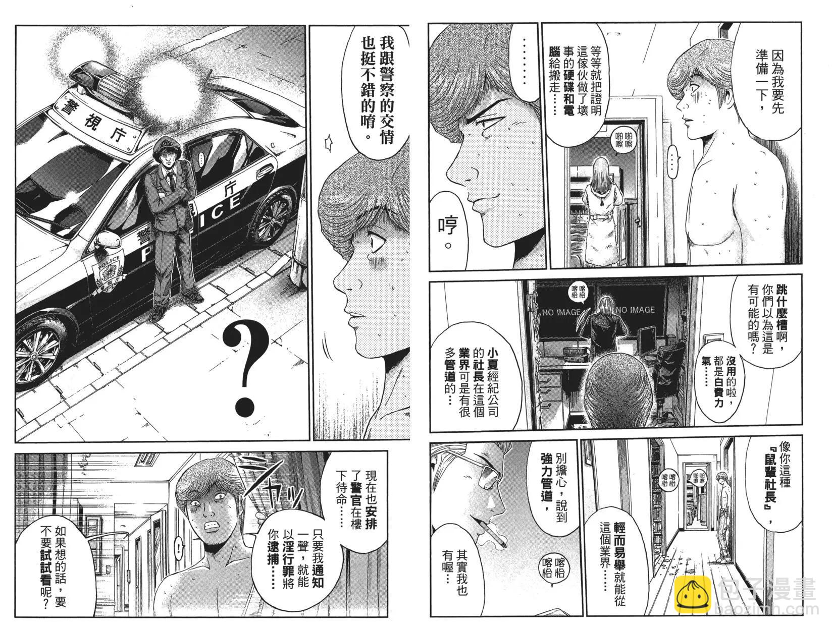 《麻辣教师GTO失落的乐园》第04卷 第22页