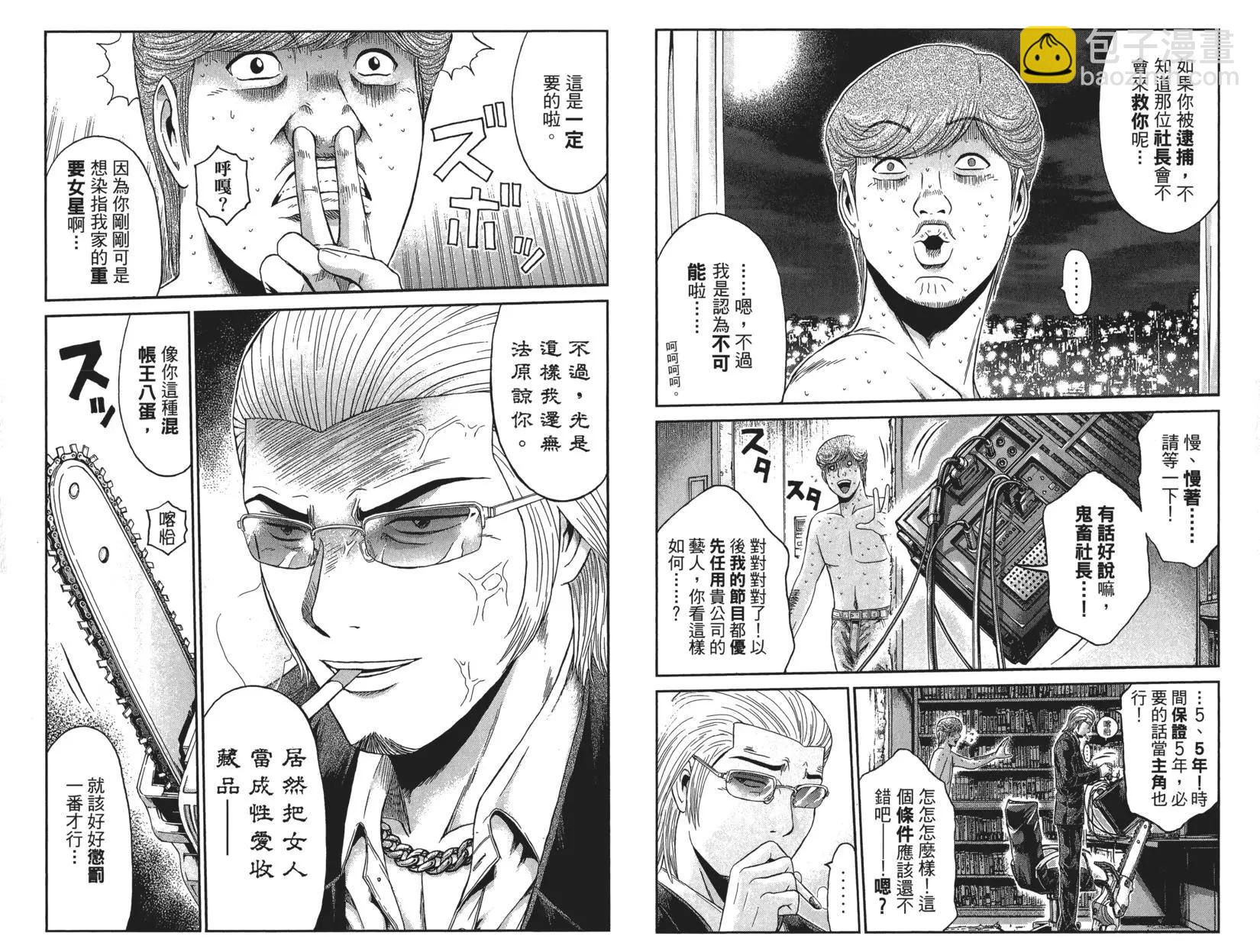 《麻辣教师GTO失落的乐园》第04卷 第23页