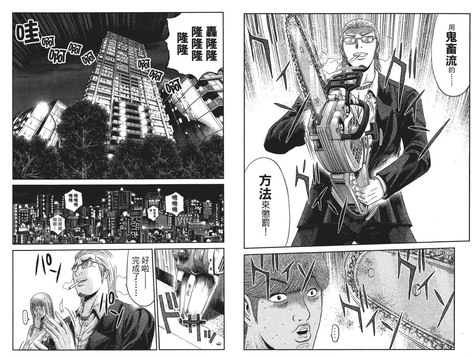 《麻辣教师GTO失落的乐园》第04卷 第24页