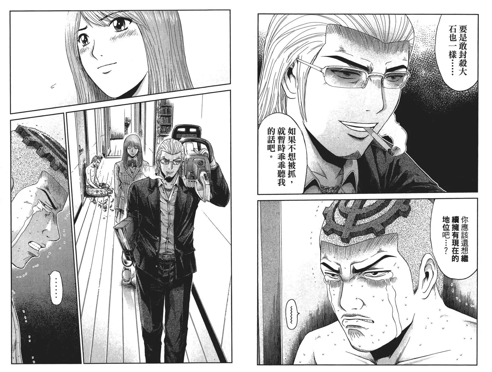 《麻辣教师GTO失落的乐园》第04卷 第26页