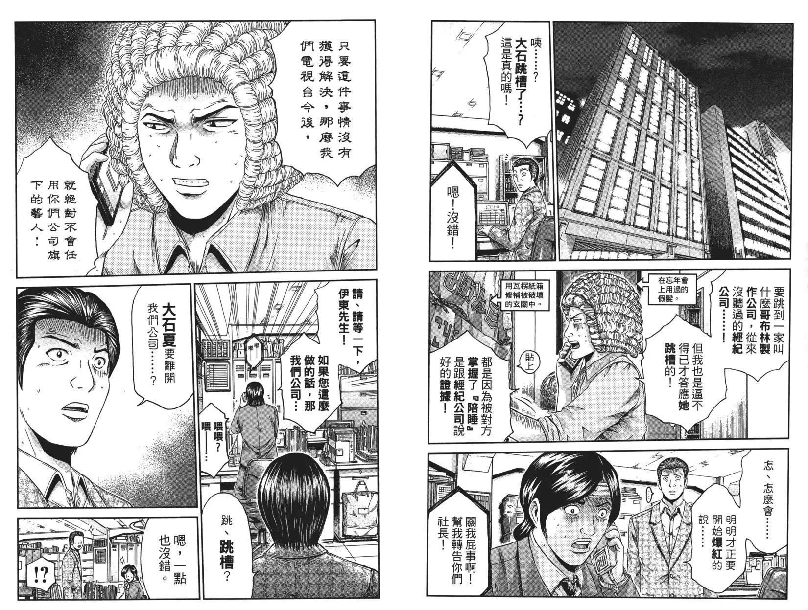 《麻辣教师GTO失落的乐园》第04卷 第27页