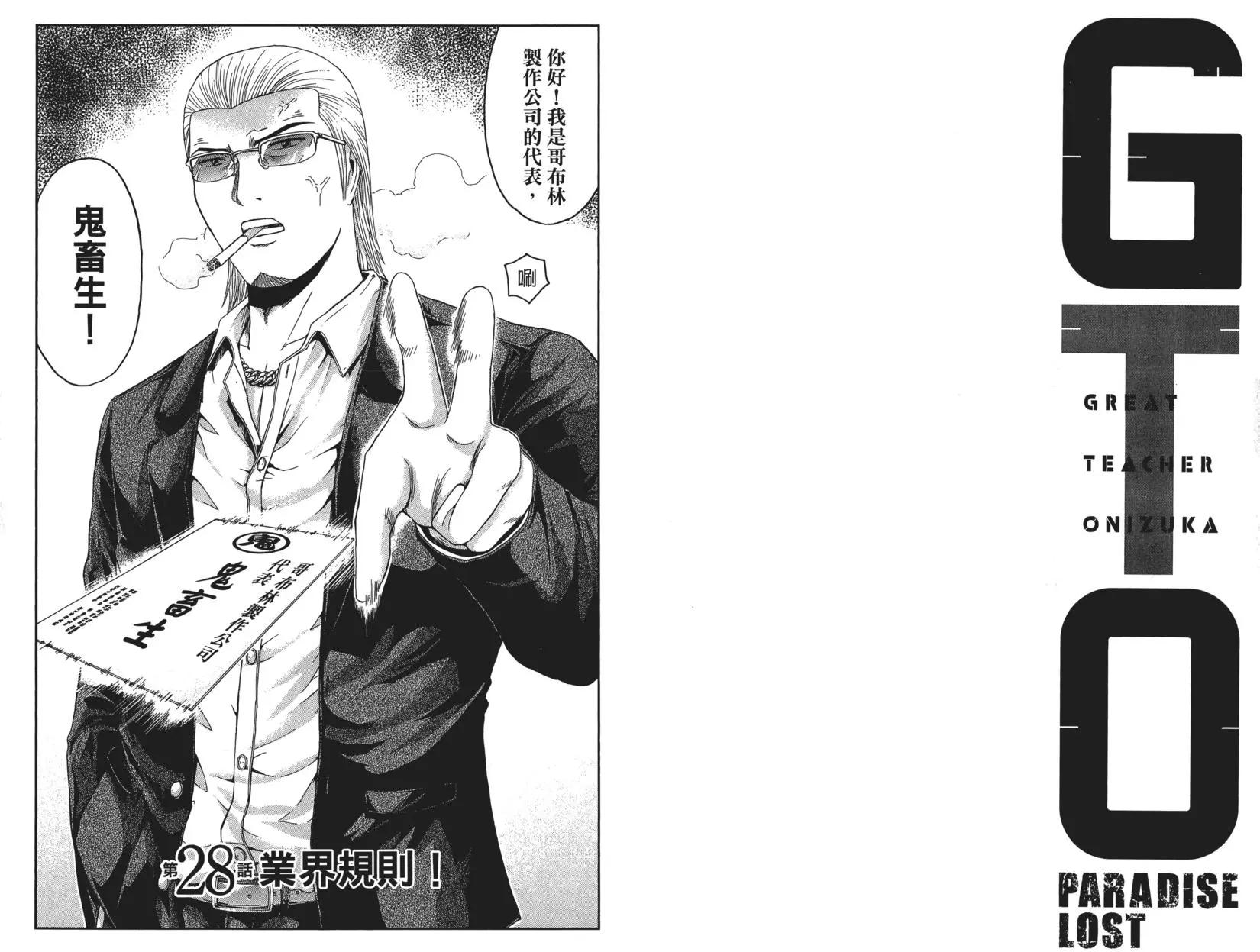 《麻辣教师GTO失落的乐园》第04卷 第29页
