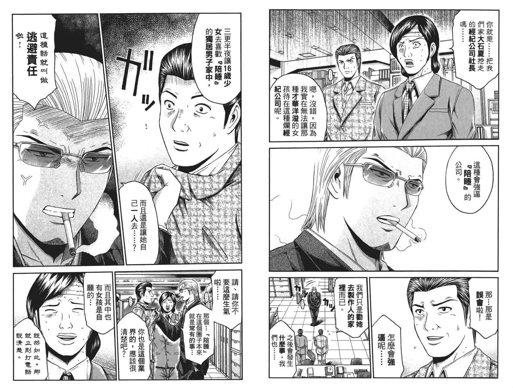 《麻辣教师GTO失落的乐园》第04卷 第30页