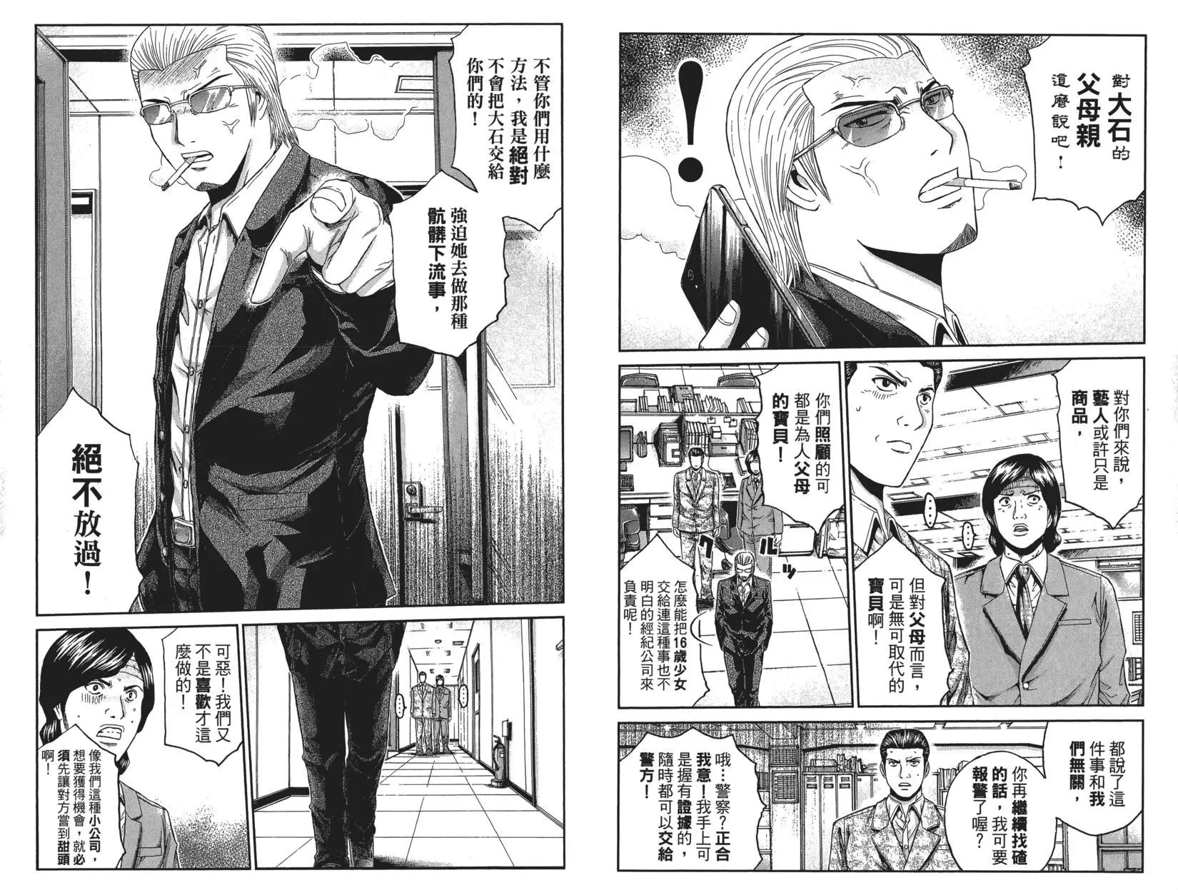 《麻辣教师GTO失落的乐园》第04卷 第31页