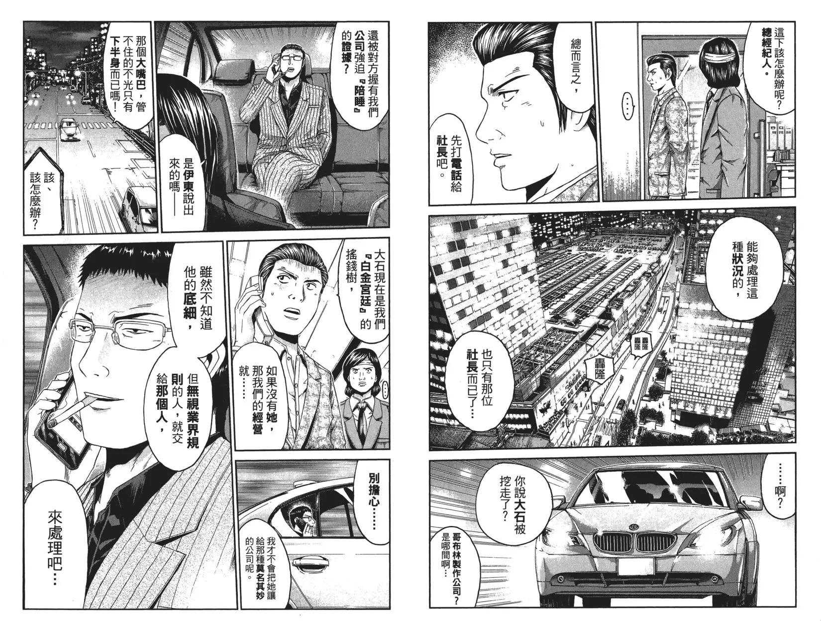 《麻辣教师GTO失落的乐园》第04卷 第32页