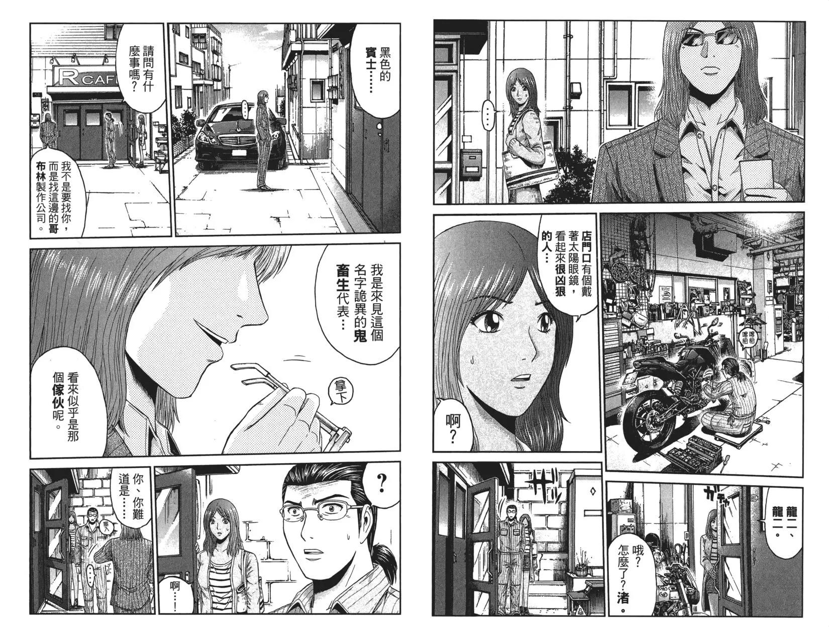 《麻辣教师GTO失落的乐园》第04卷 第36页