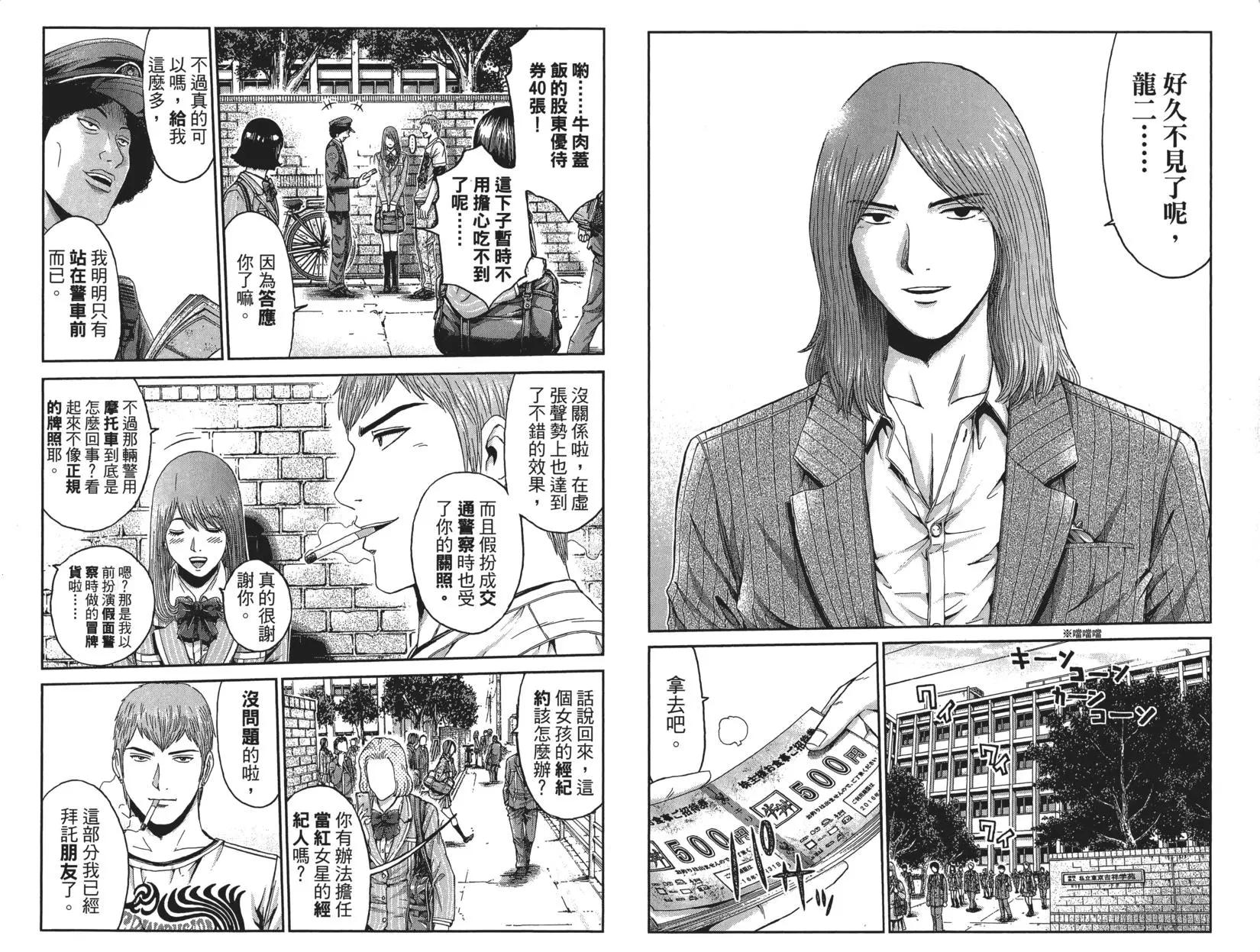 《麻辣教师GTO失落的乐园》第04卷 第37页