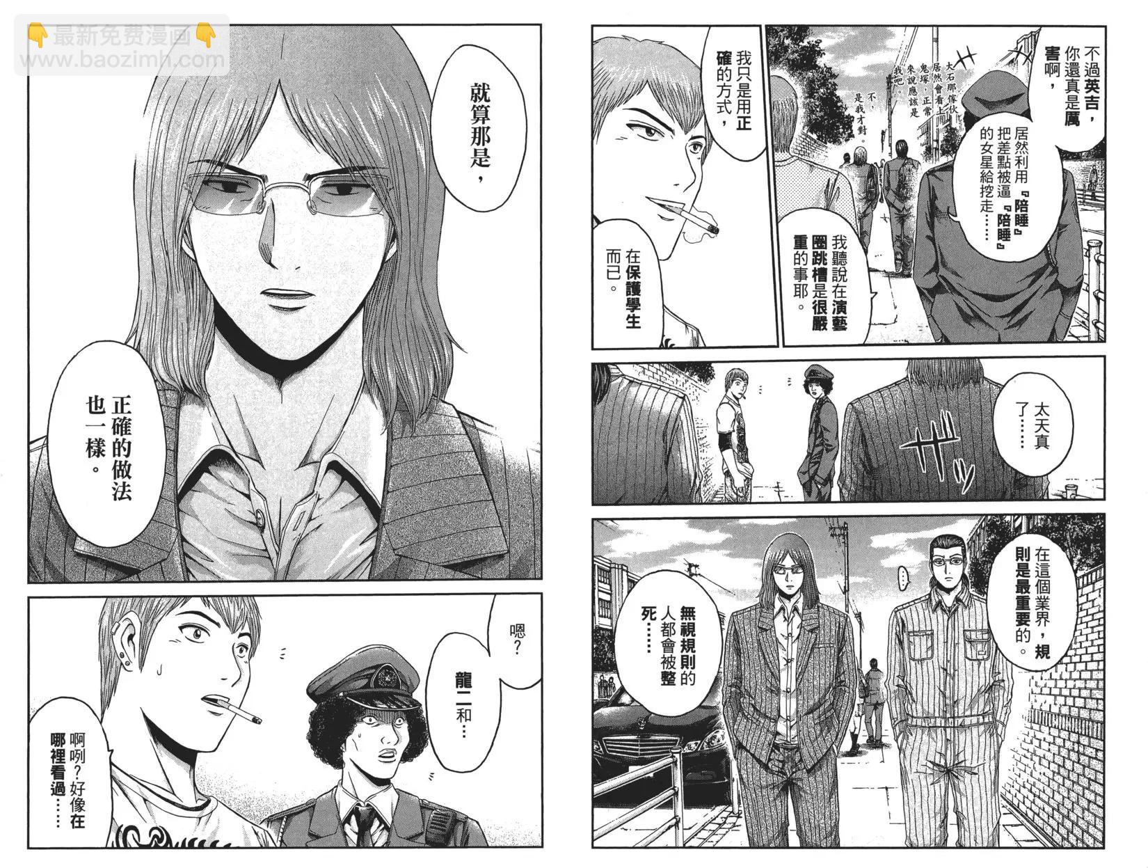 《麻辣教师GTO失落的乐园》第04卷 第40页