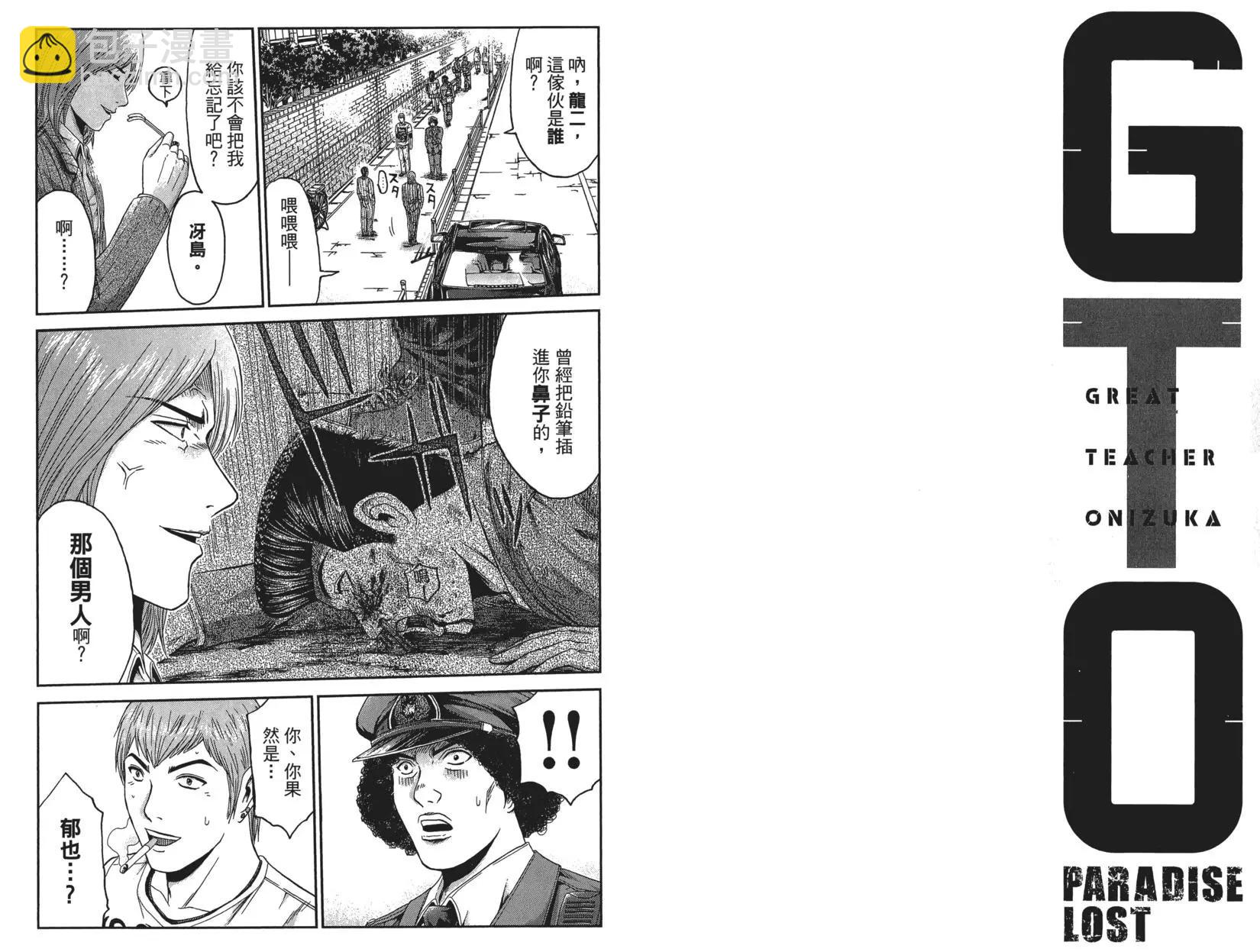 《麻辣教师GTO失落的乐园》第04卷 第41页