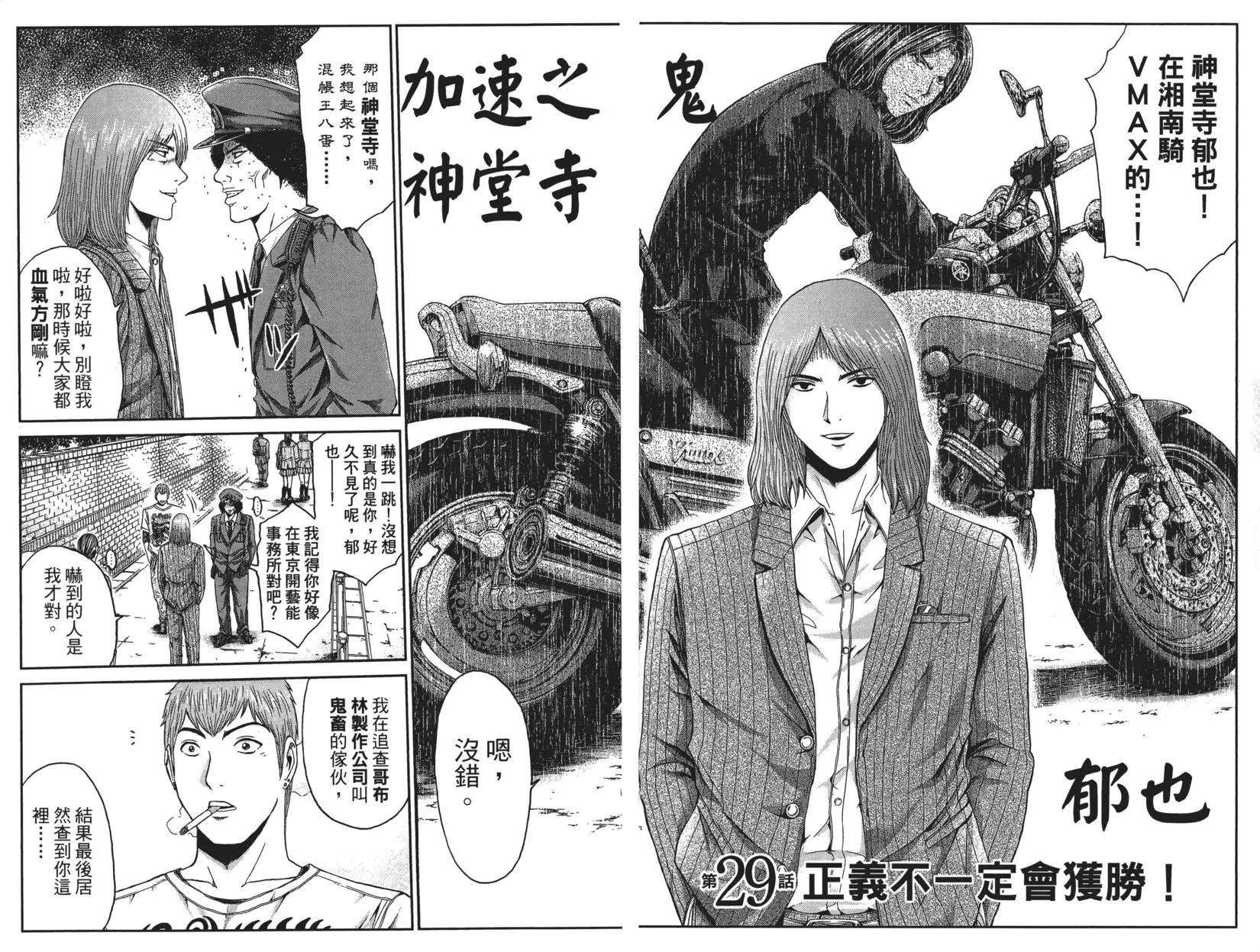 《麻辣教师GTO失落的乐园》第04卷 第42页
