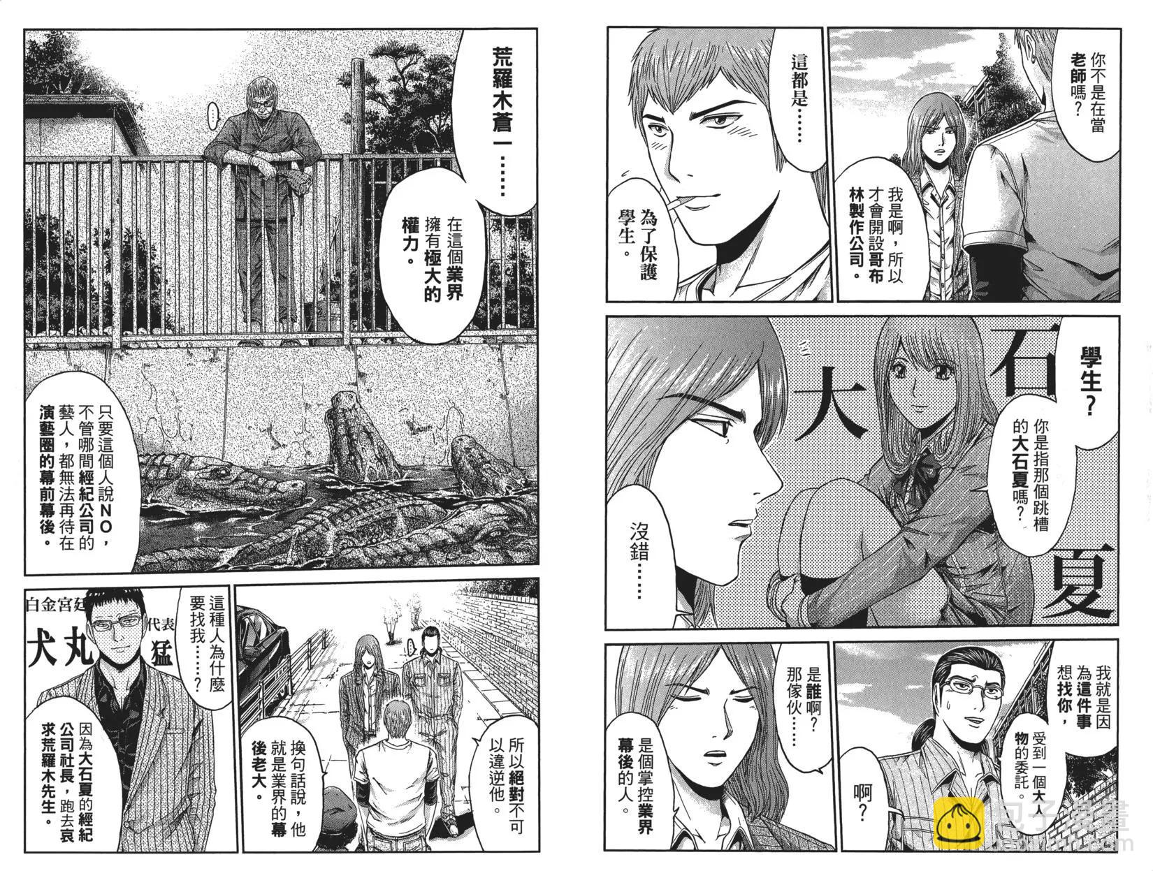 《麻辣教师GTO失落的乐园》第04卷 第43页