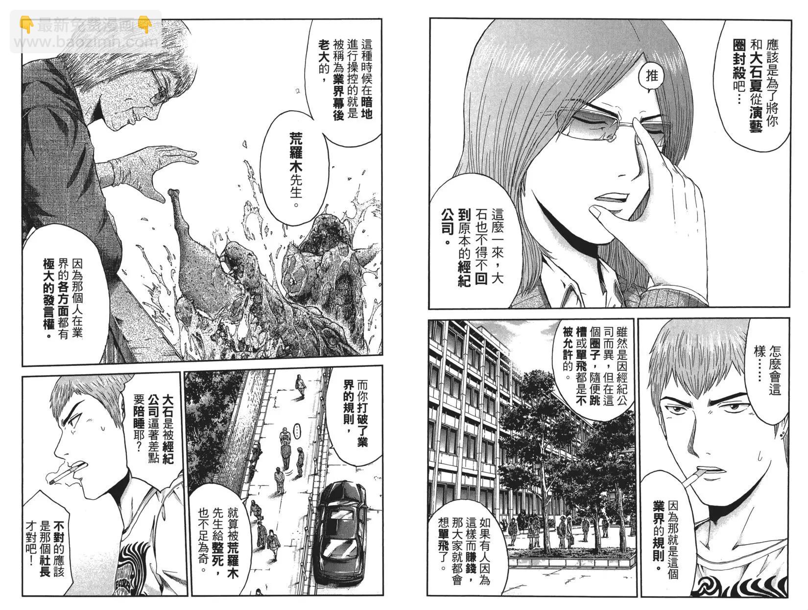 《麻辣教师GTO失落的乐园》第04卷 第44页