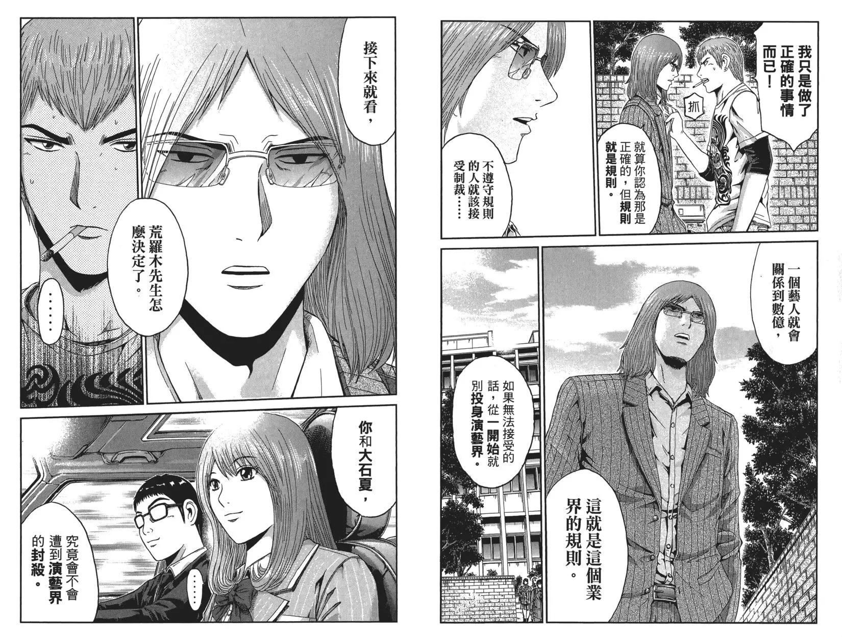 《麻辣教师GTO失落的乐园》第04卷 第45页