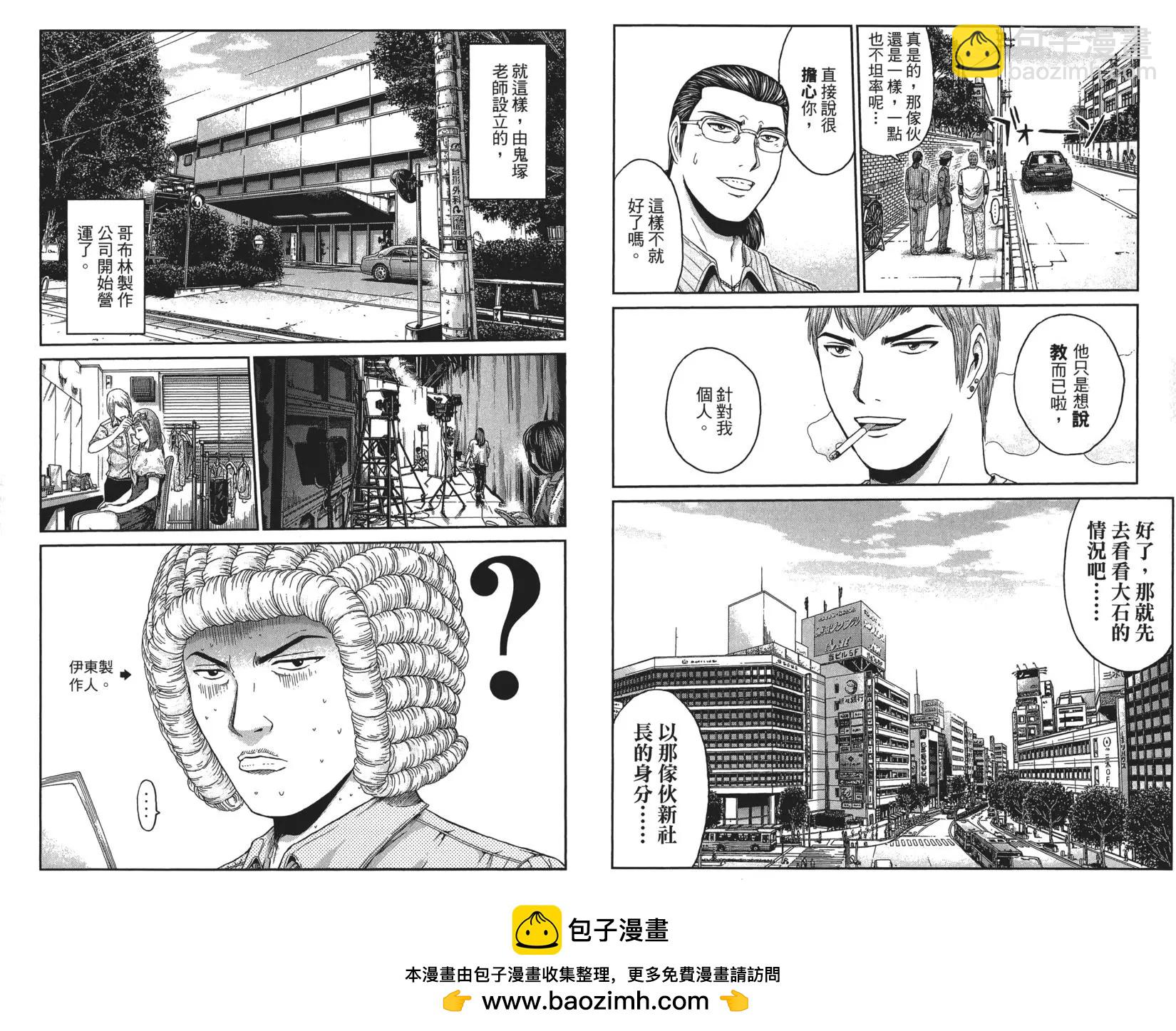 《麻辣教师GTO失落的乐园》第04卷 第50页