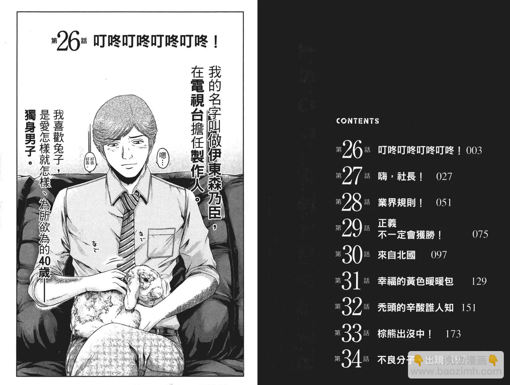 《麻辣教师GTO失落的乐园》第04卷 第5页