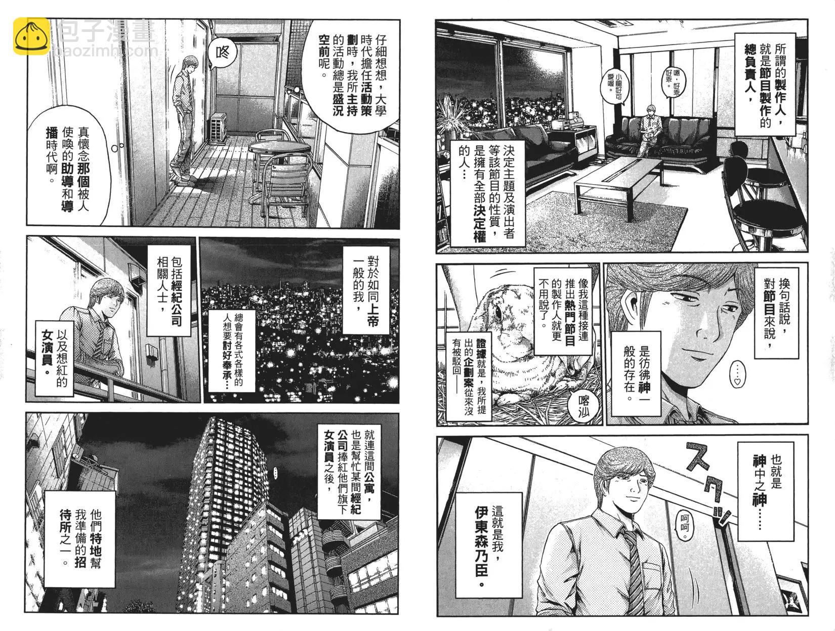 《麻辣教师GTO失落的乐园》第04卷 第6页