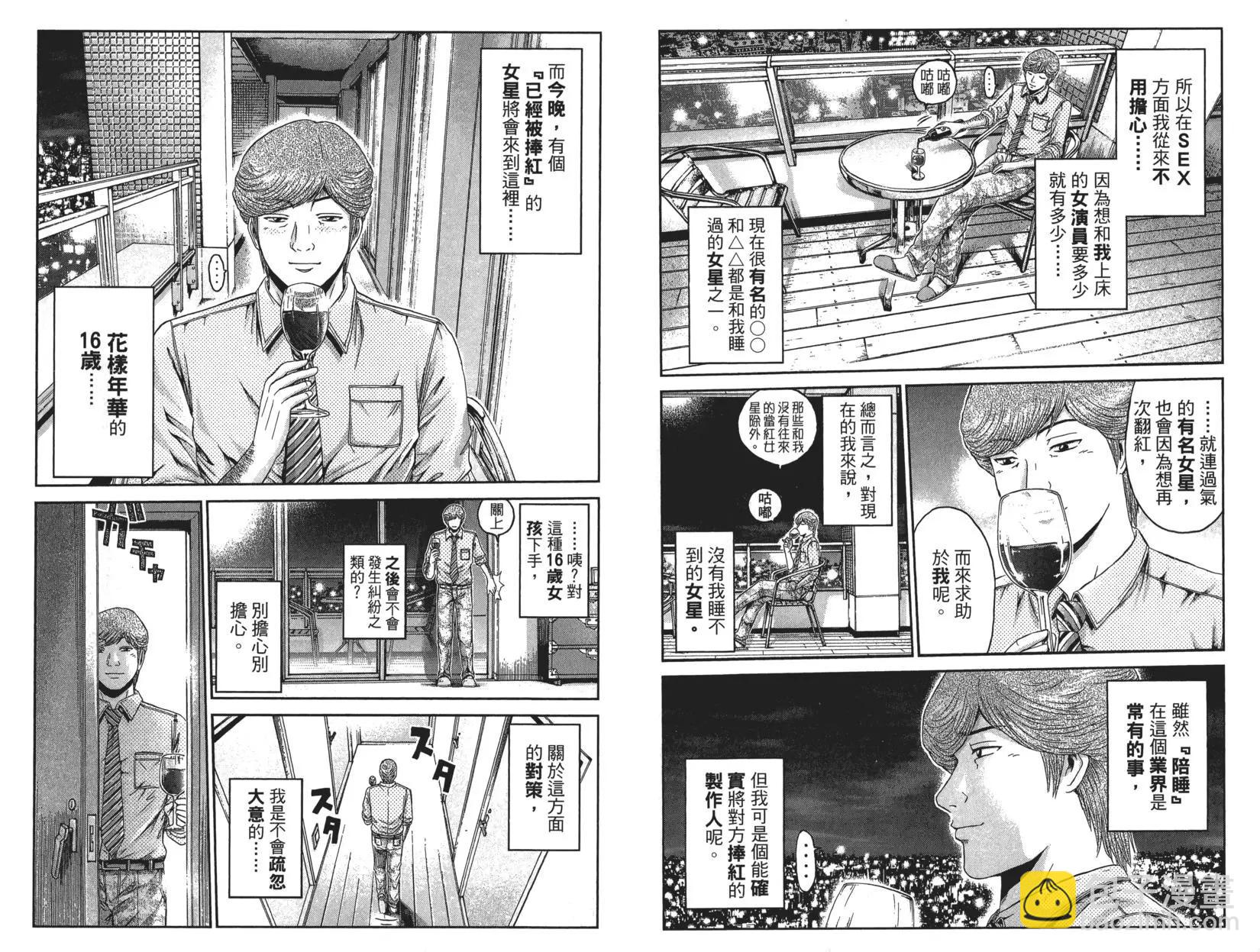 《麻辣教师GTO失落的乐园》第04卷 第7页