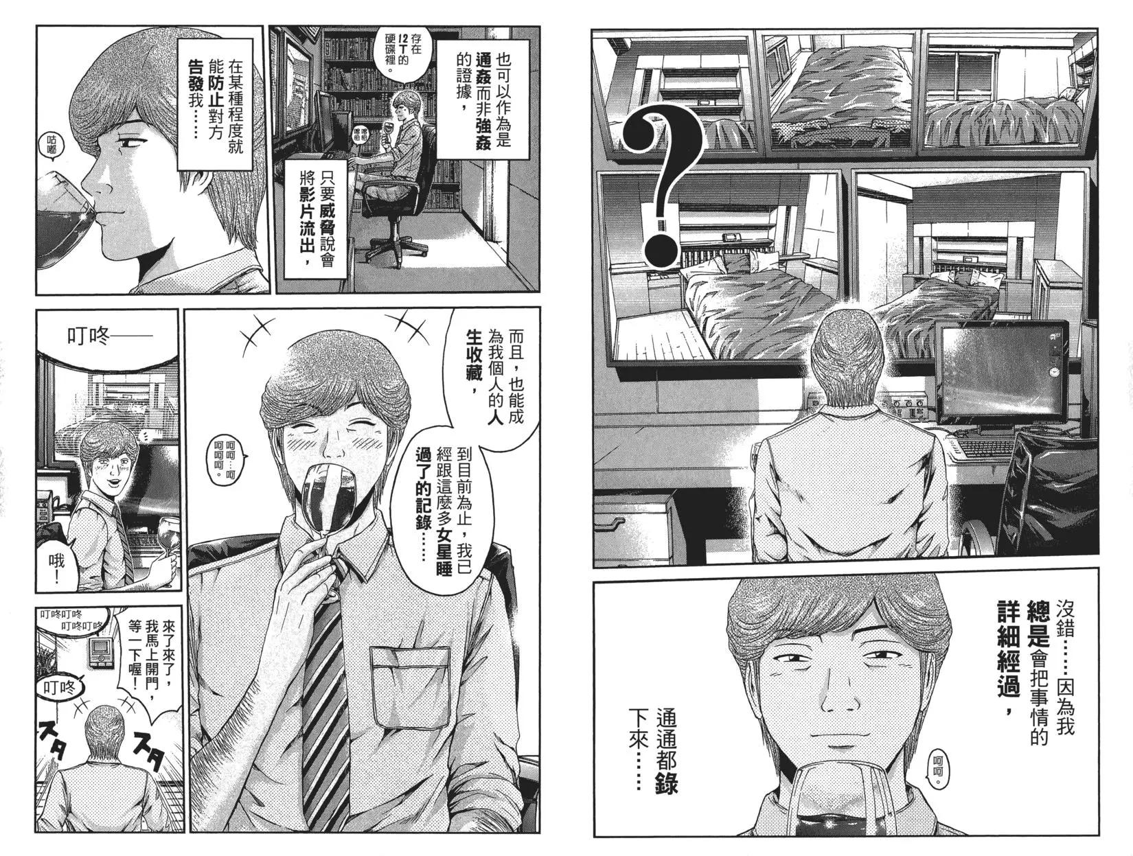 《麻辣教师GTO失落的乐园》第04卷 第8页