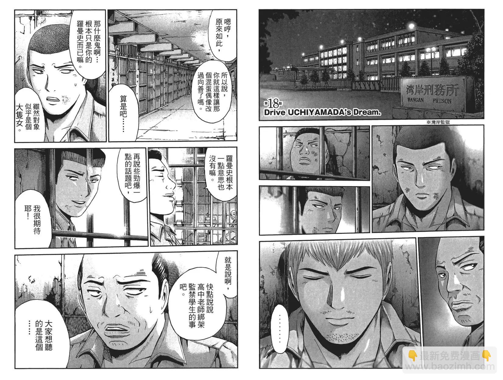 《麻辣教师GTO失落的乐园》第03卷 第16页