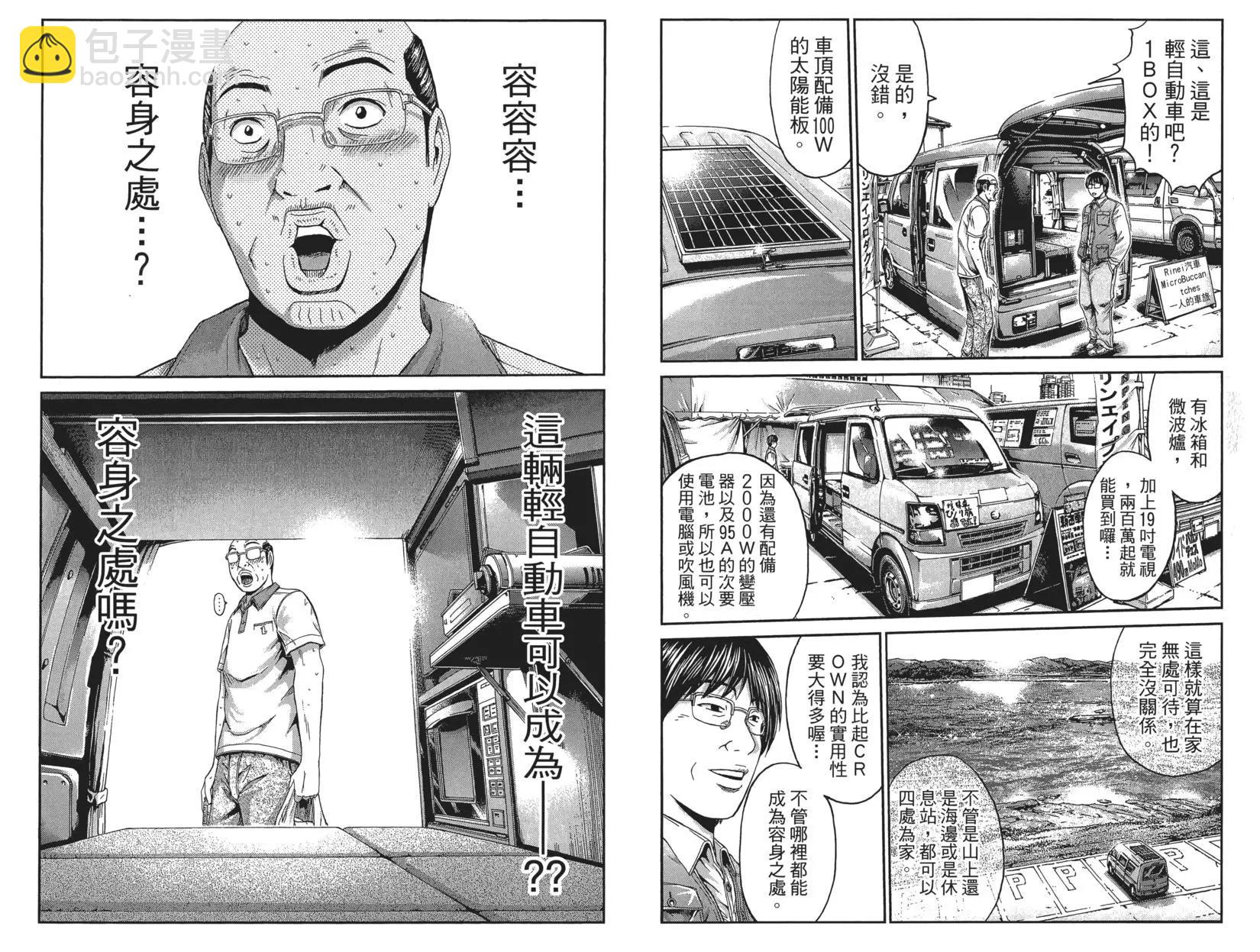 《麻辣教师GTO失落的乐园》第03卷 第23页