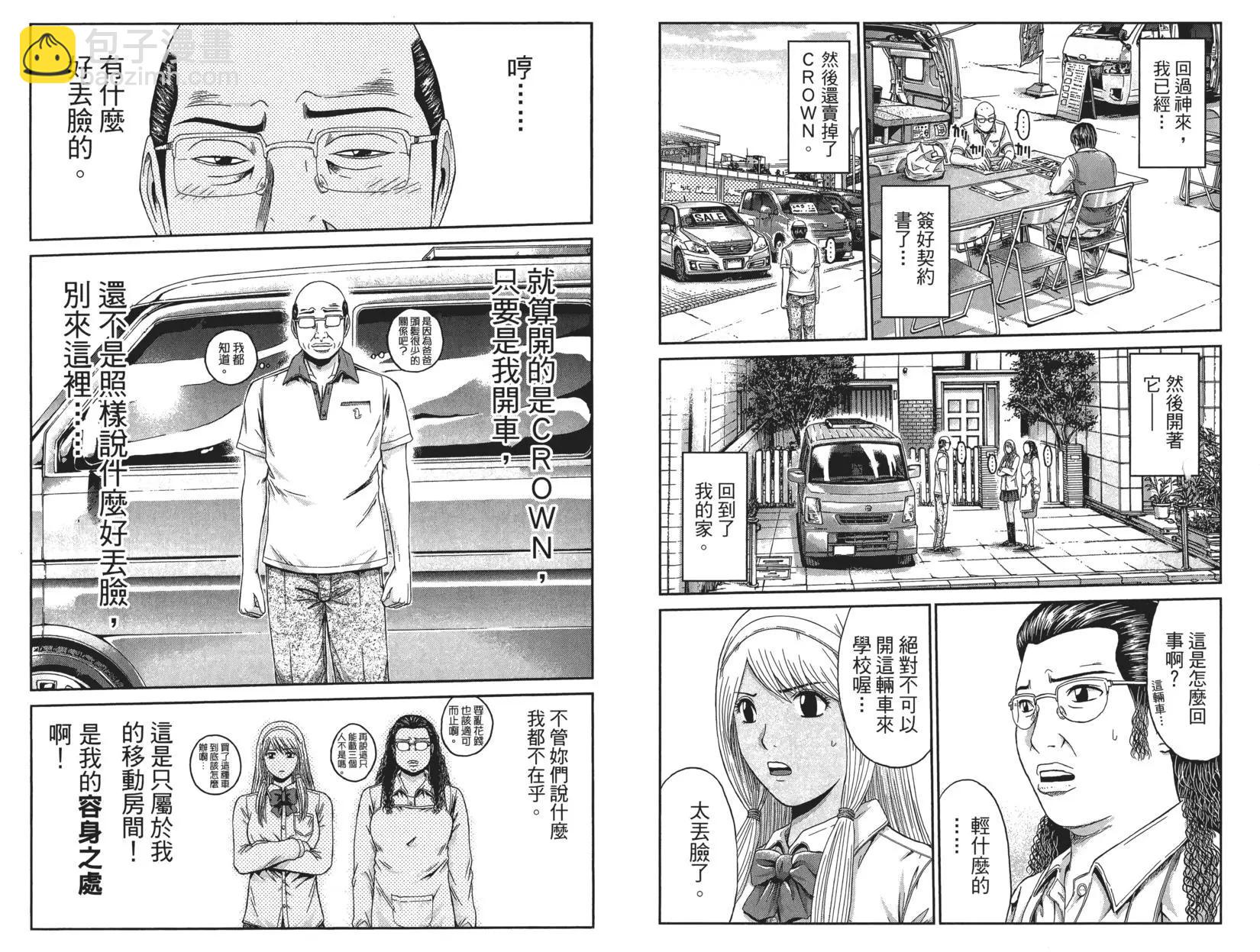 《麻辣教师GTO失落的乐园》第03卷 第24页