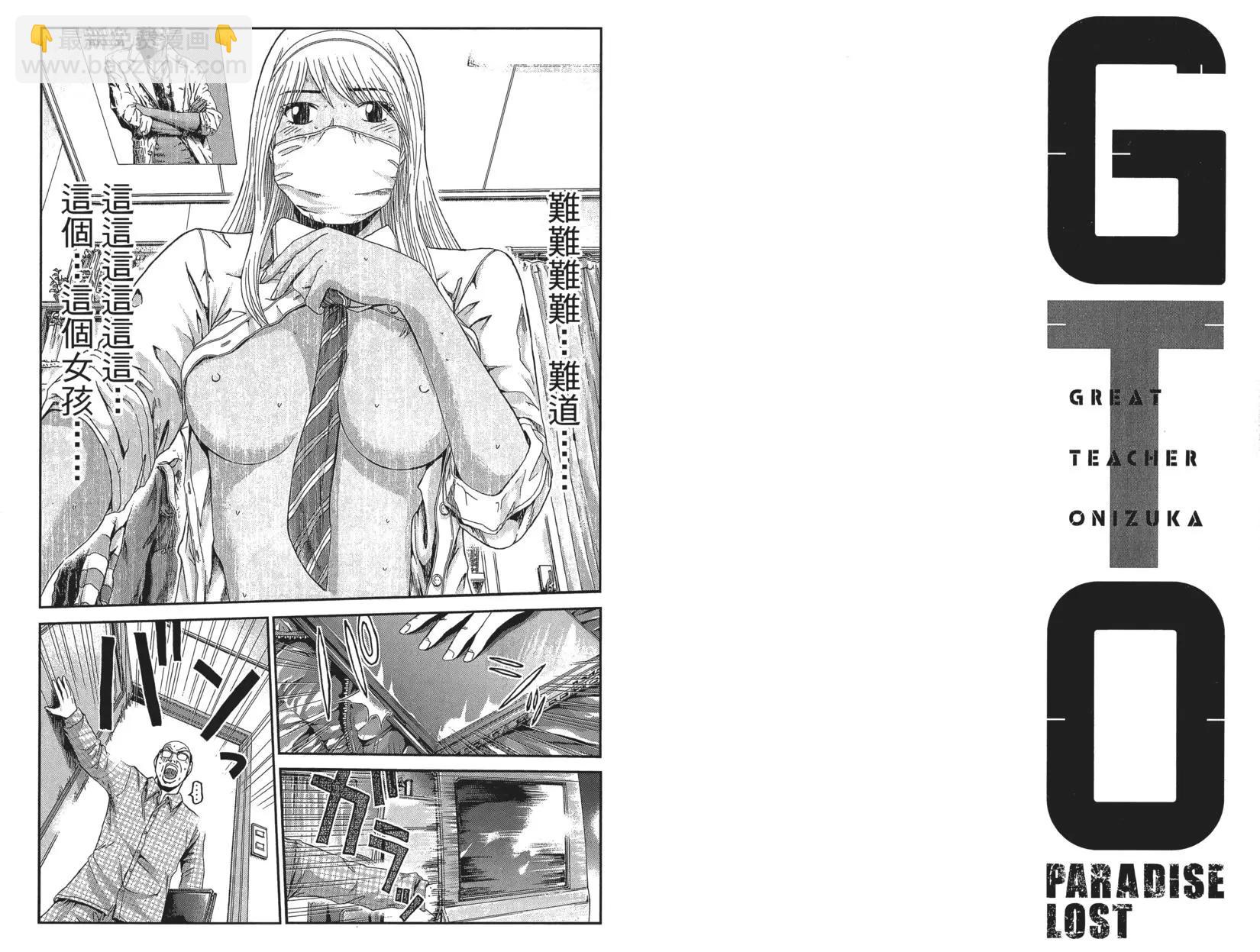 《麻辣教师GTO失落的乐园》第03卷 第27页