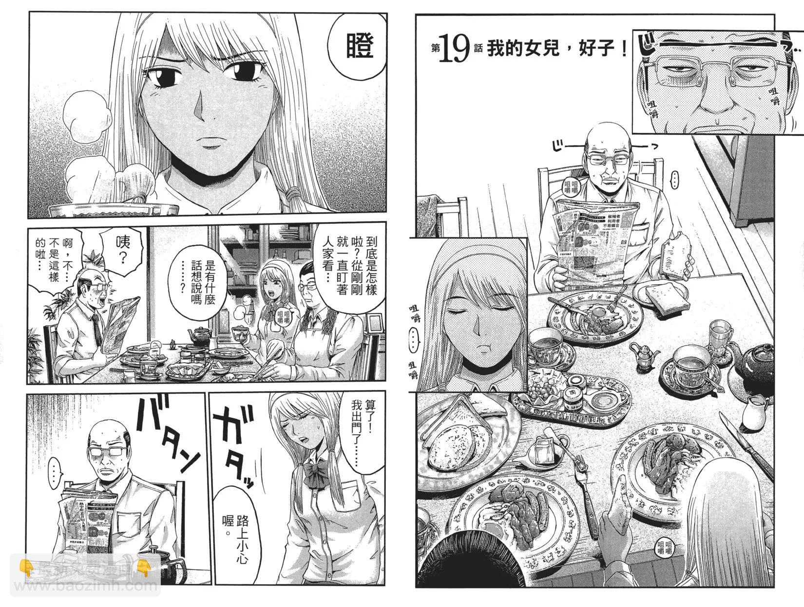 《麻辣教师GTO失落的乐园》第03卷 第29页