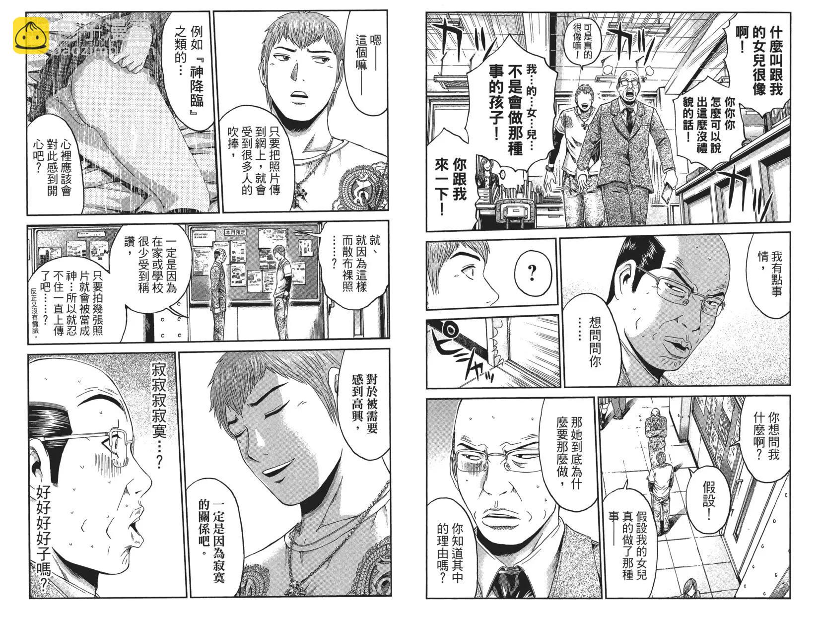 《麻辣教师GTO失落的乐园》第03卷 第32页