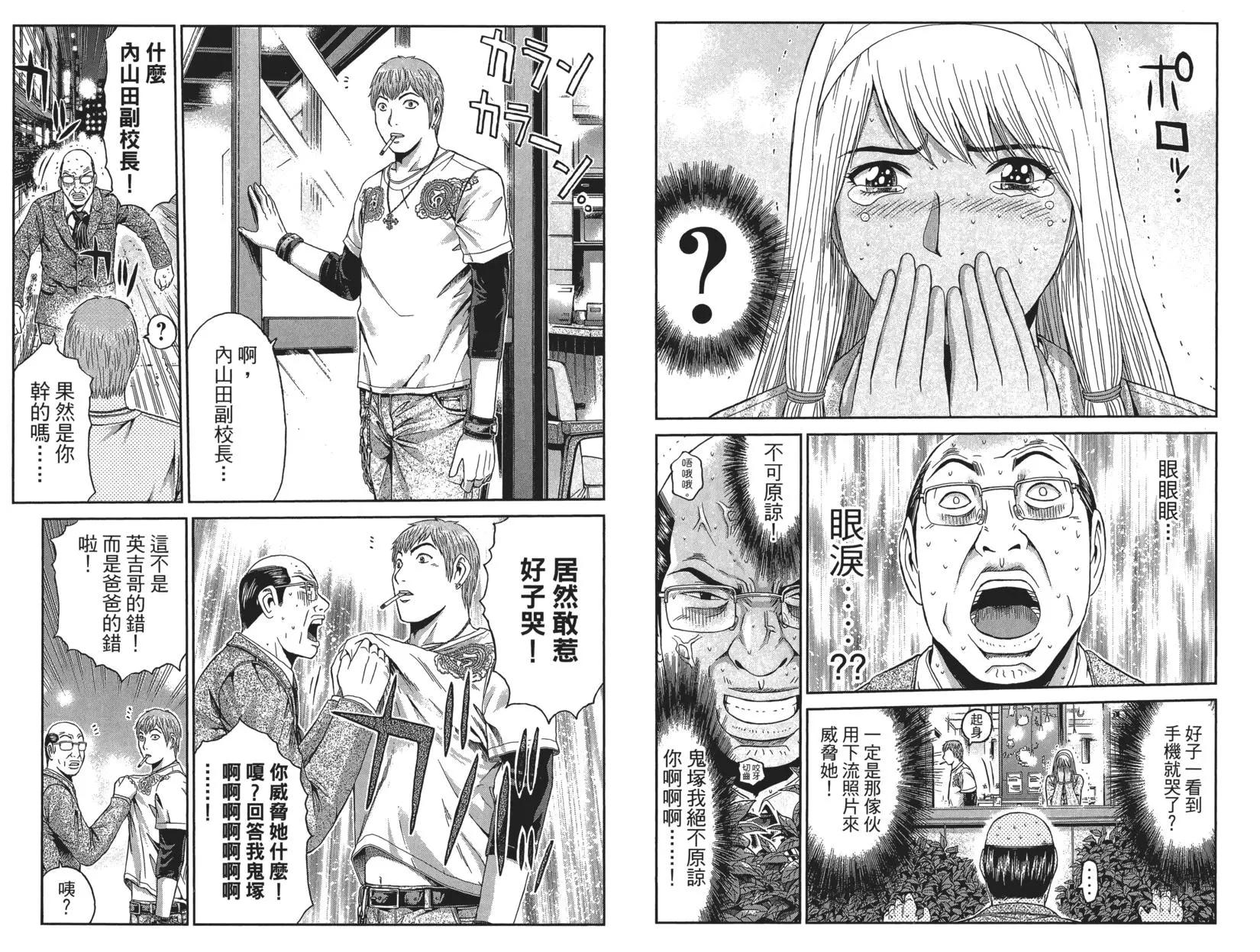 《麻辣教师GTO失落的乐园》第03卷 第44页