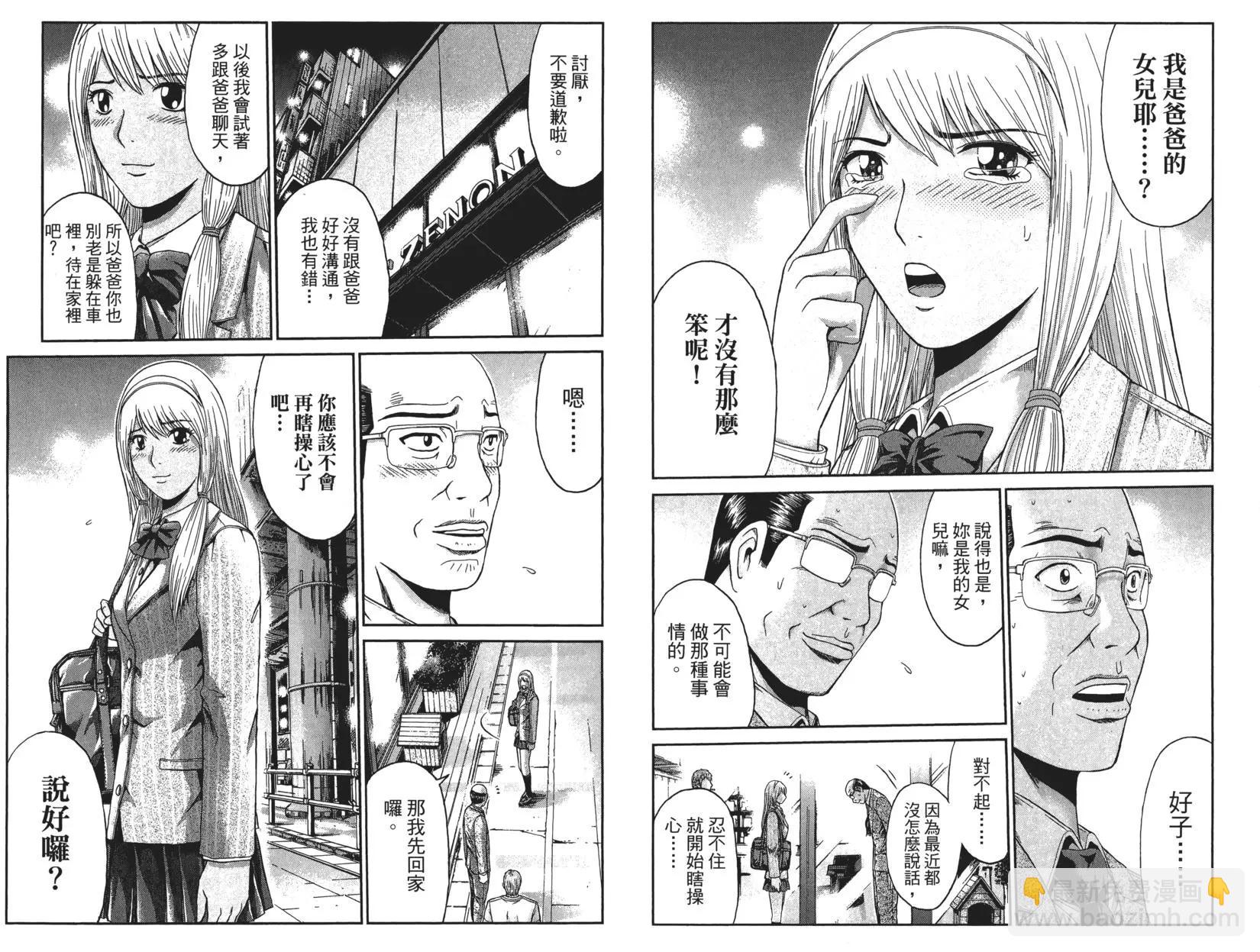 《麻辣教师GTO失落的乐园》第03卷 第46页