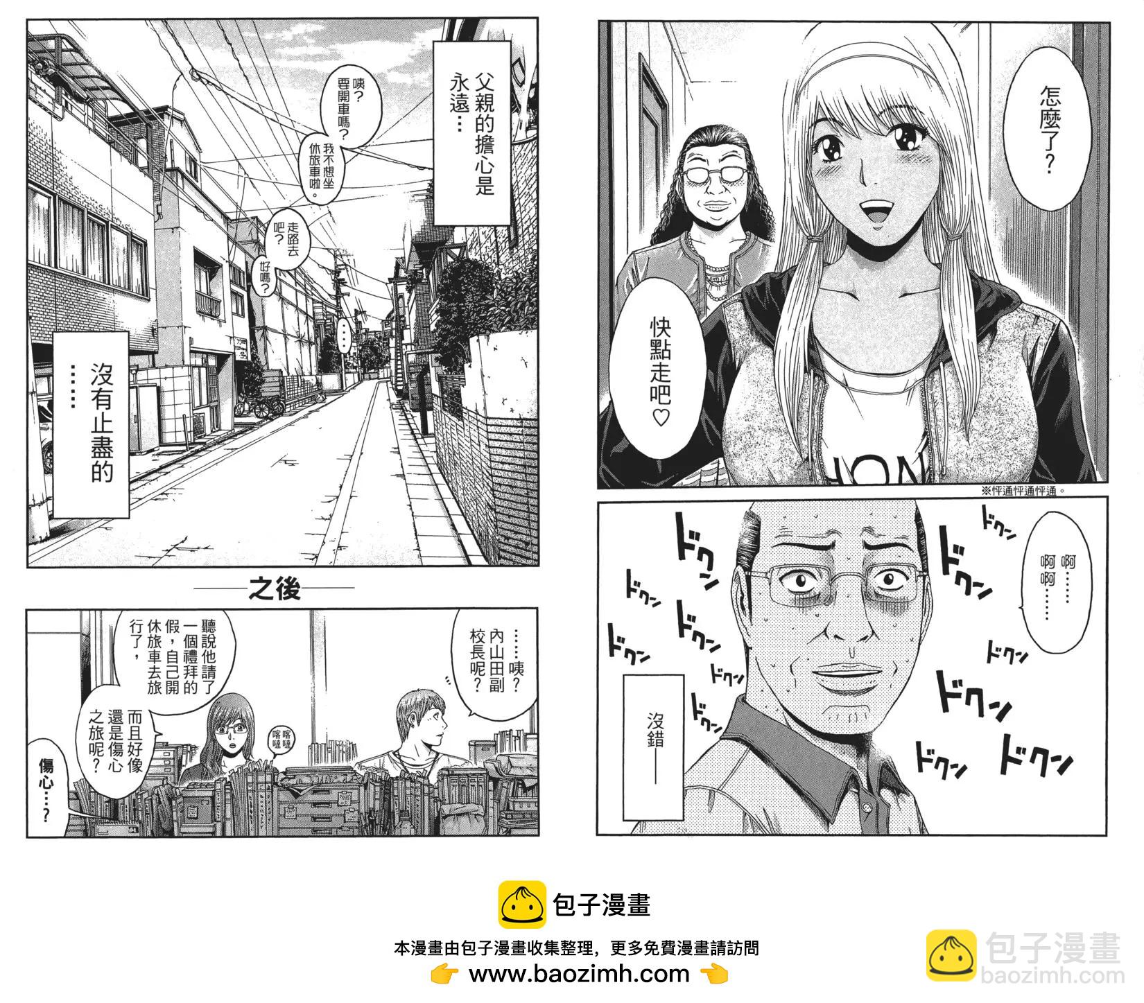 《麻辣教师GTO失落的乐园》第03卷 第50页