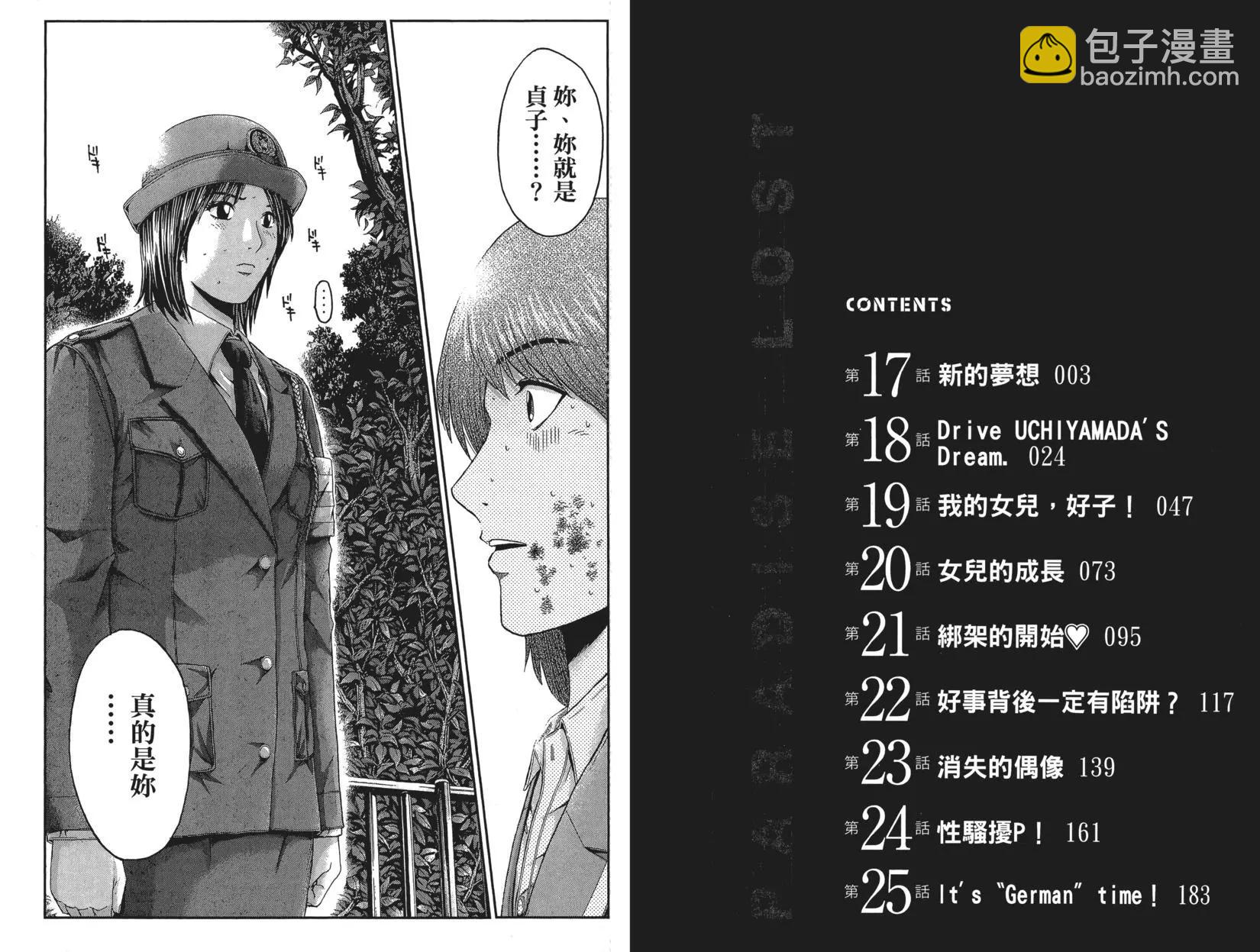 《麻辣教师GTO失落的乐园》第03卷 第5页